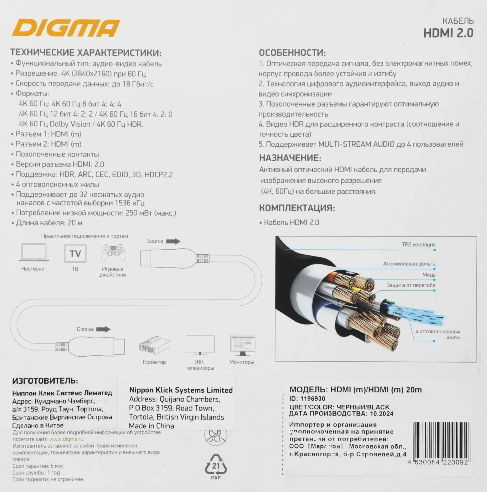 Кабель аудио-видео Digma HDMI 2.0 AOC HDMI m/HDMI m 20м. позолоч.конт. черный BHP AOC 2.0-20 - фото 8