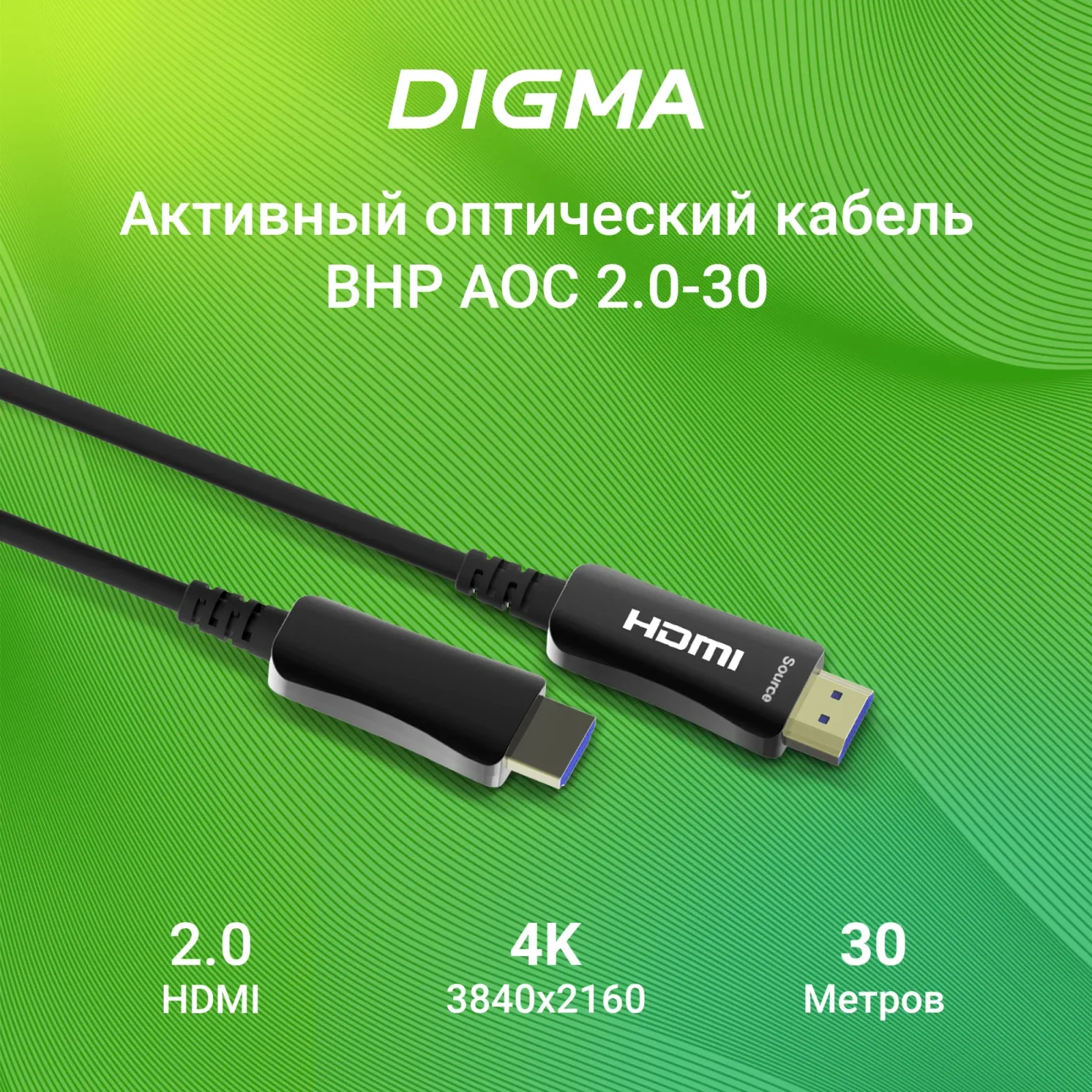 Кабель аудио-видео Digma HDMI 2.0 AOC HDMI m/HDMI m 30м. позолоч.конт. черный BHP AOC 2.0-30