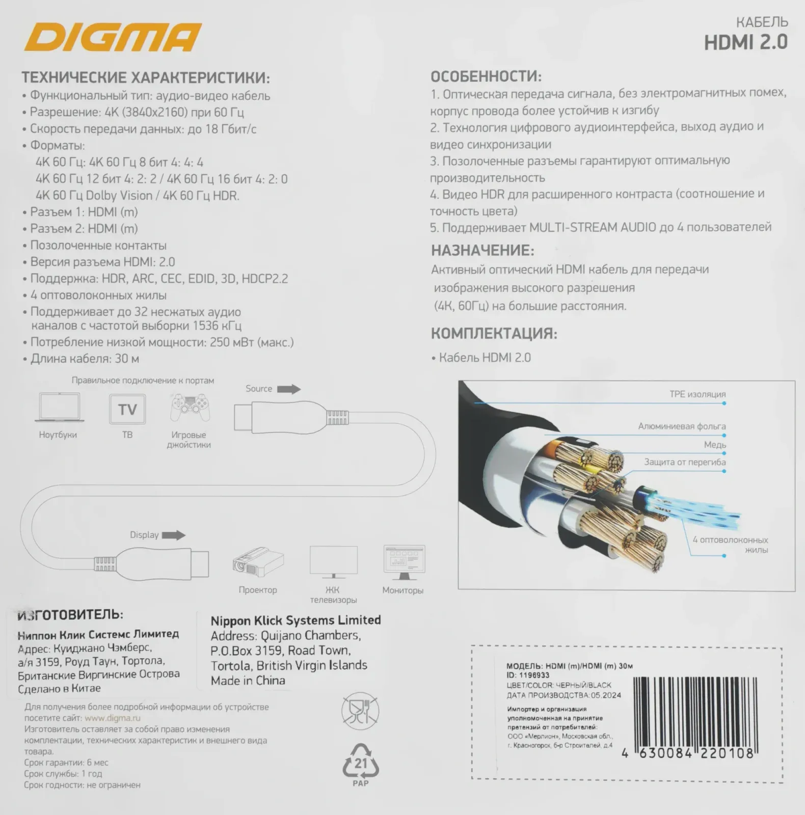 Кабель аудио-видео Digma HDMI 2.0 AOC HDMI m/HDMI m 30м. позолоч.конт. черный BHP AOC 2.0-30 - фото 6