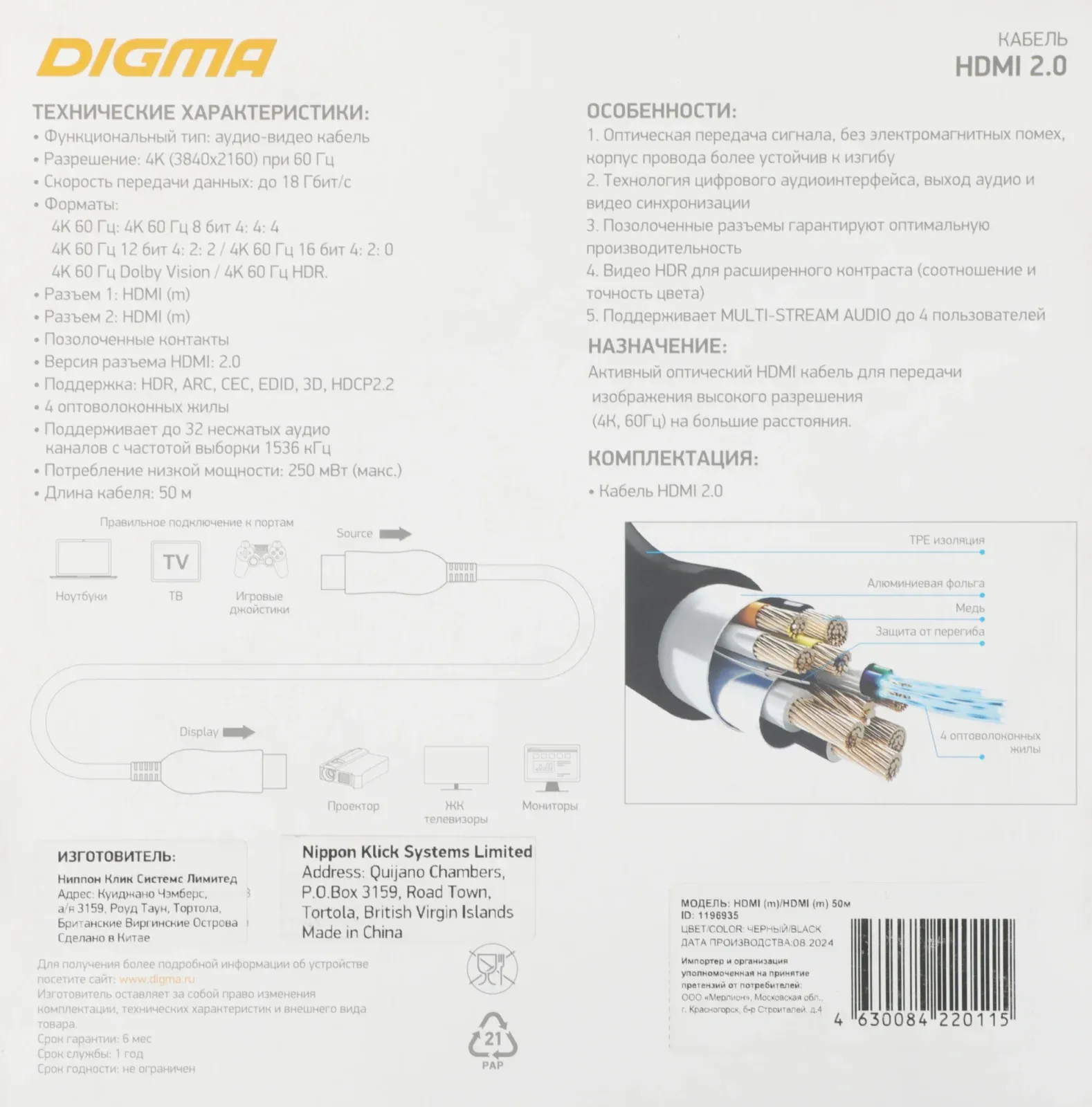 Кабель аудио-видео Digma HDMI 2.0 AOC HDMI m/HDMI m 50м. позолоч.конт. черный BHP AOC 2.0-50 - фото 7