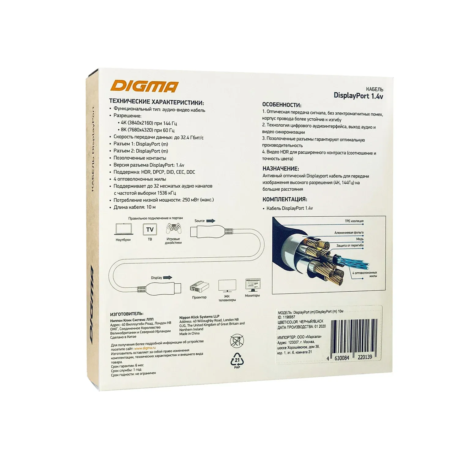 Кабель аудио-видео Digma 1.4v AOC DisplayPort m/DisplayPort m 10м. позолоч.конт. черный BHP DP 1.4-10 - фото 2