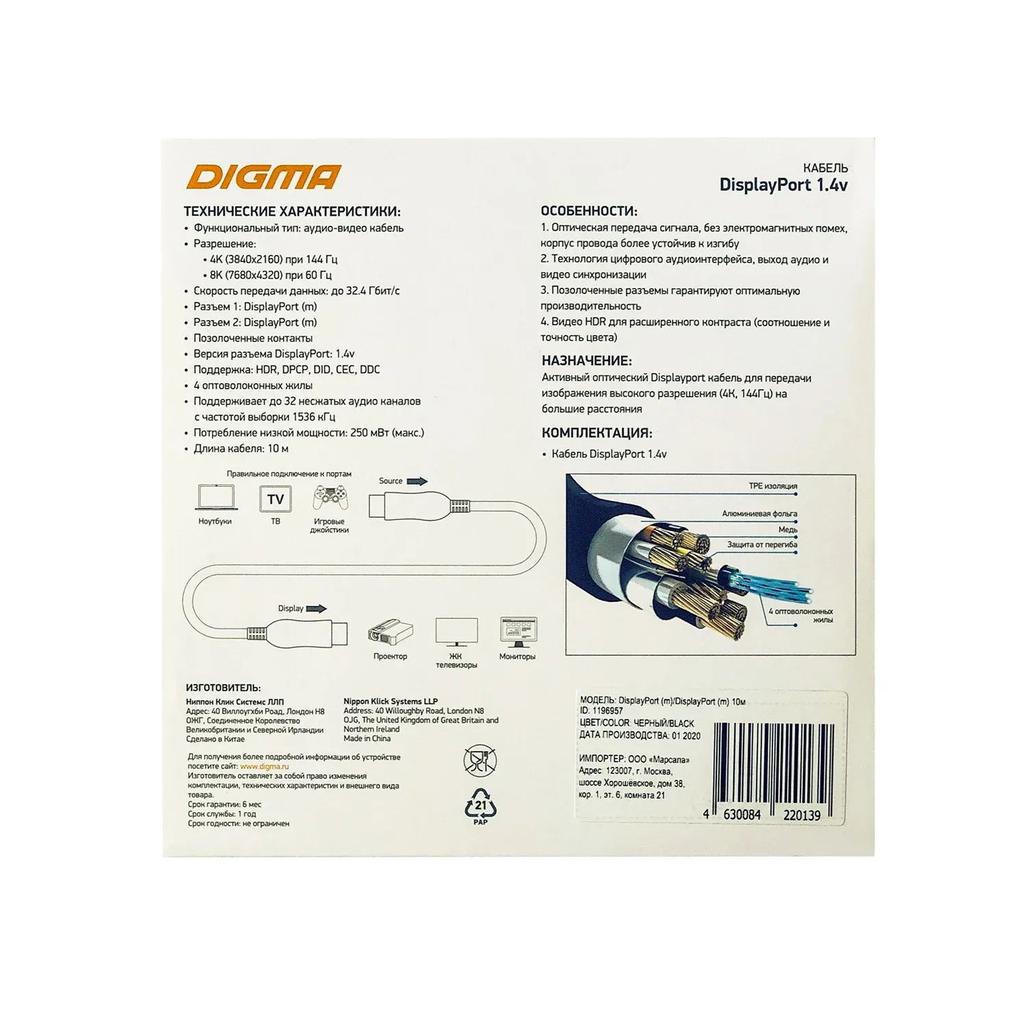 Кабель аудио-видео Digma 1.4v AOC DisplayPort m/DisplayPort m 10м. позолоч.конт. черный BHP DP 1.4-10 - фото 3