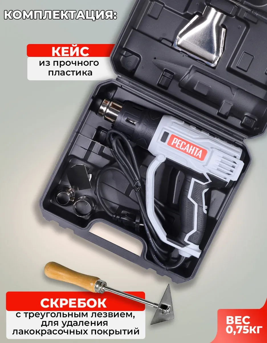 Технический фен Ресанта ФЭ-2000К 2000Вт темп.350/600С 75/2/1 - фото 2