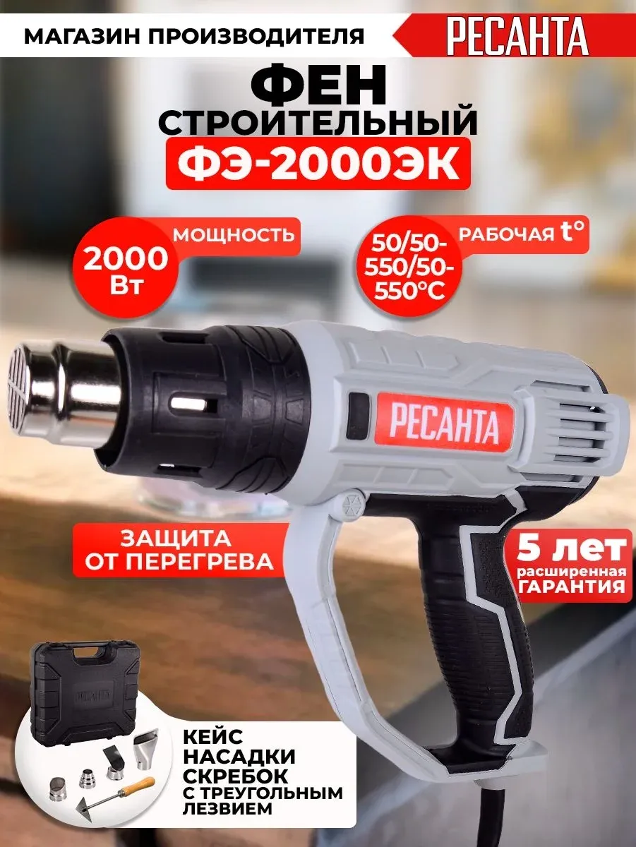 Технический фен Ресанта ФЭ-2000ЭК 2000Вт темп.50/50-550/50-550С - фото 4