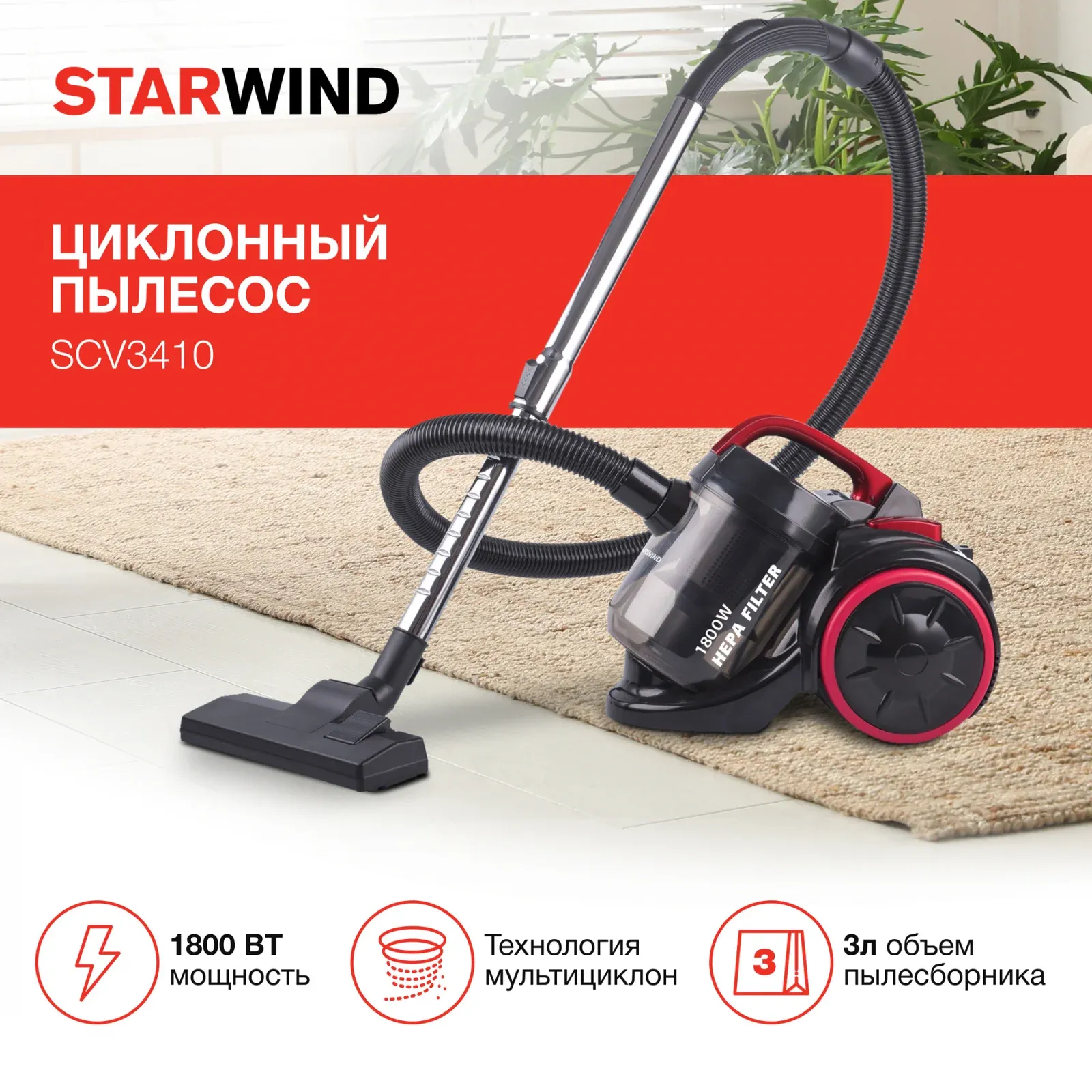Пылесос Starwind SCV3410 1800Вт черный/бордовый - фото 8