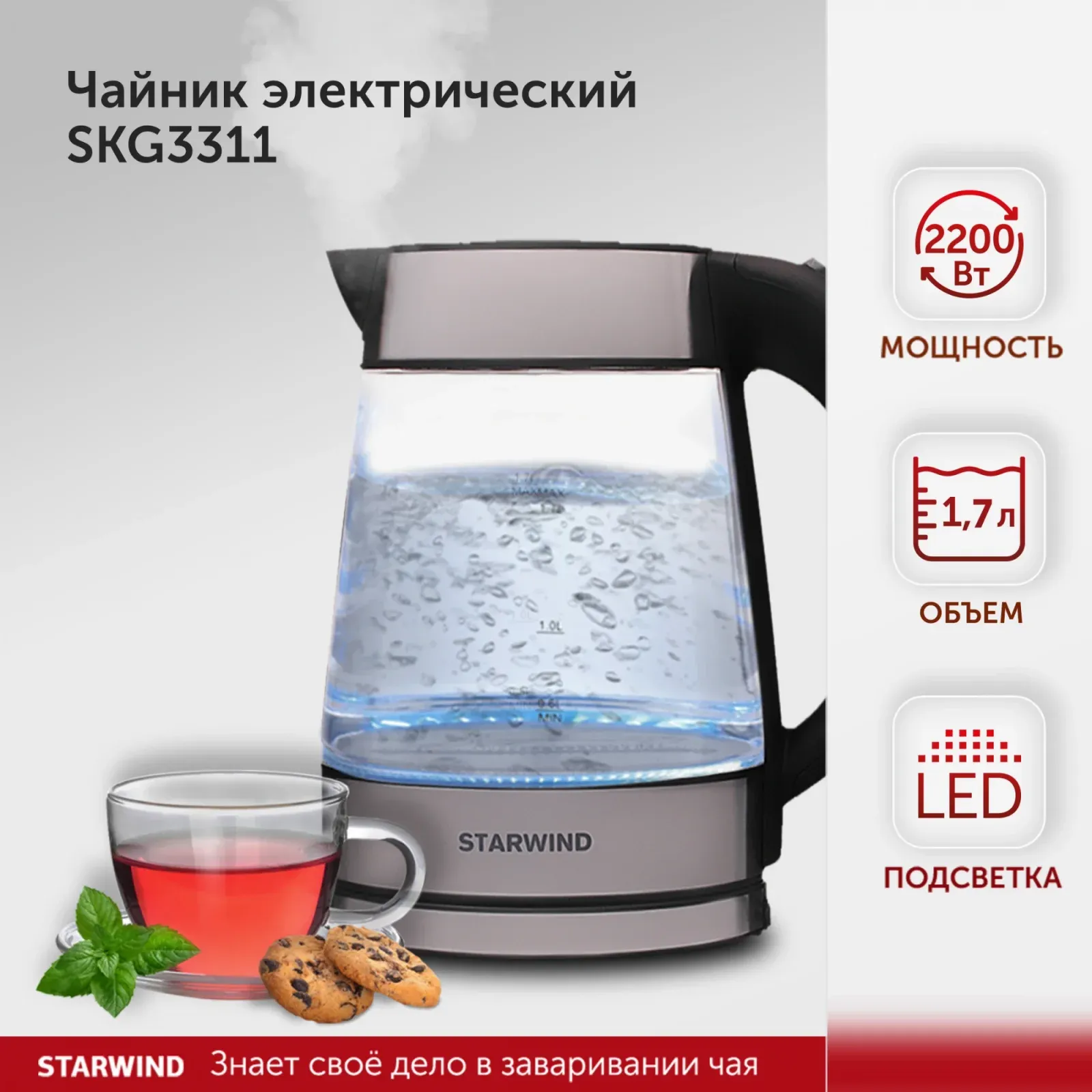 Чайник электрический Starwind SKG3311 1.7л. 2200Вт черный/серебристый корпус: стекло/металл/пластик - фото 6