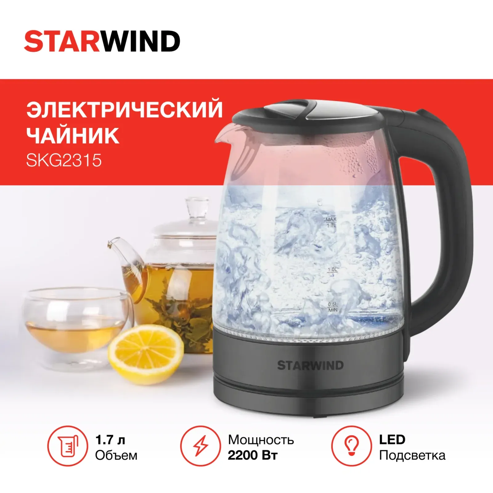 Чайник электрический Starwind SKG2315 1.7л. 2200Вт серый/серебристый корпус: стекло/металл/пластик - фото 2