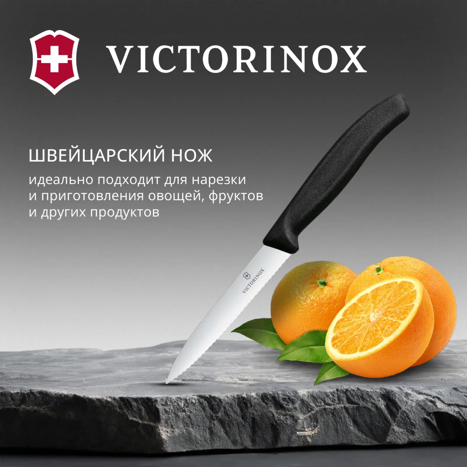 Нож кухонный Victorinox Swiss Classic 6.7733 стальной для чистки овощей и фруктов лезв.100мм серрейт. заточка черный - фото 6
