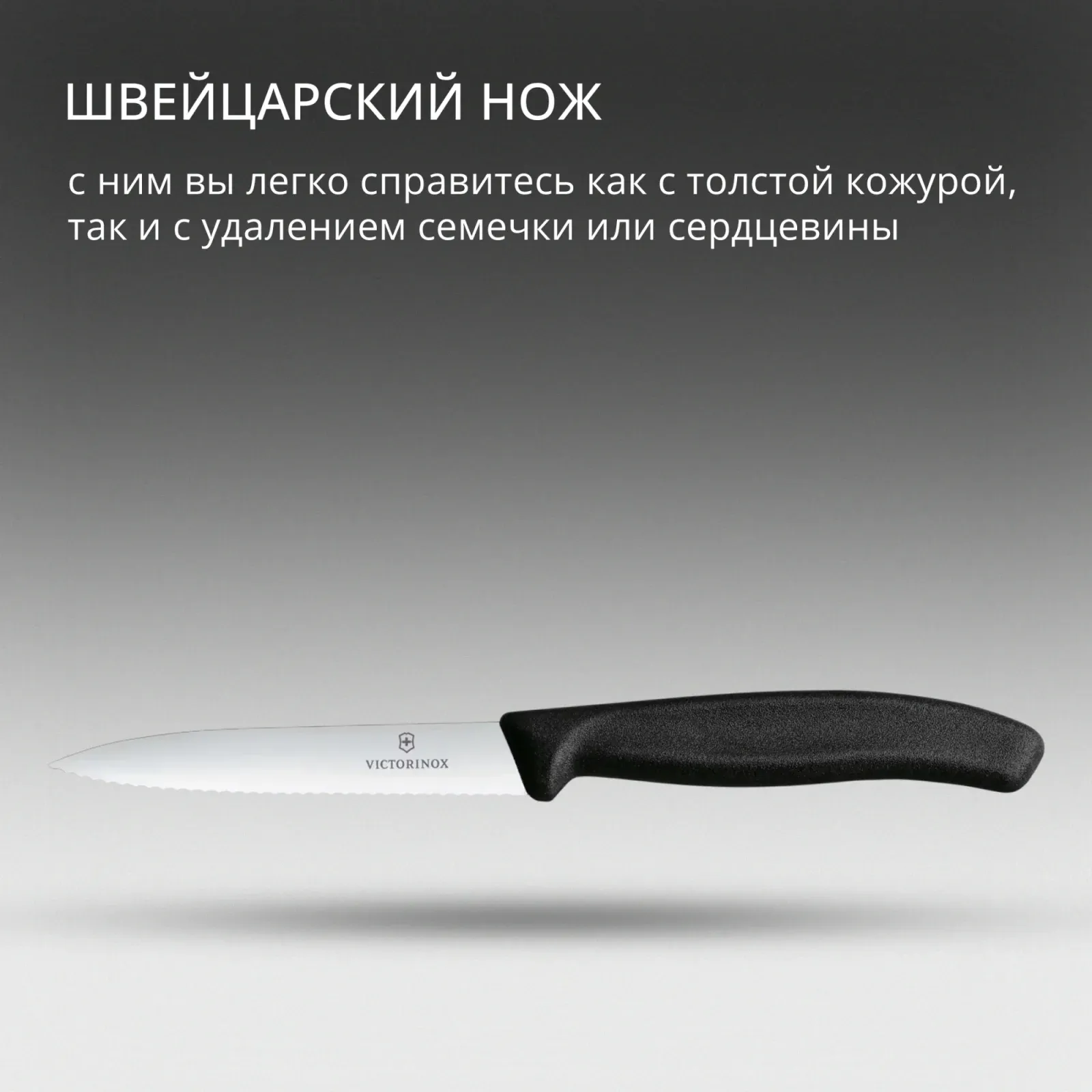 Нож кухонный Victorinox Swiss Classic 6.7733 стальной для чистки овощей и фруктов лезв.100мм серрейт. заточка черный - фото 7