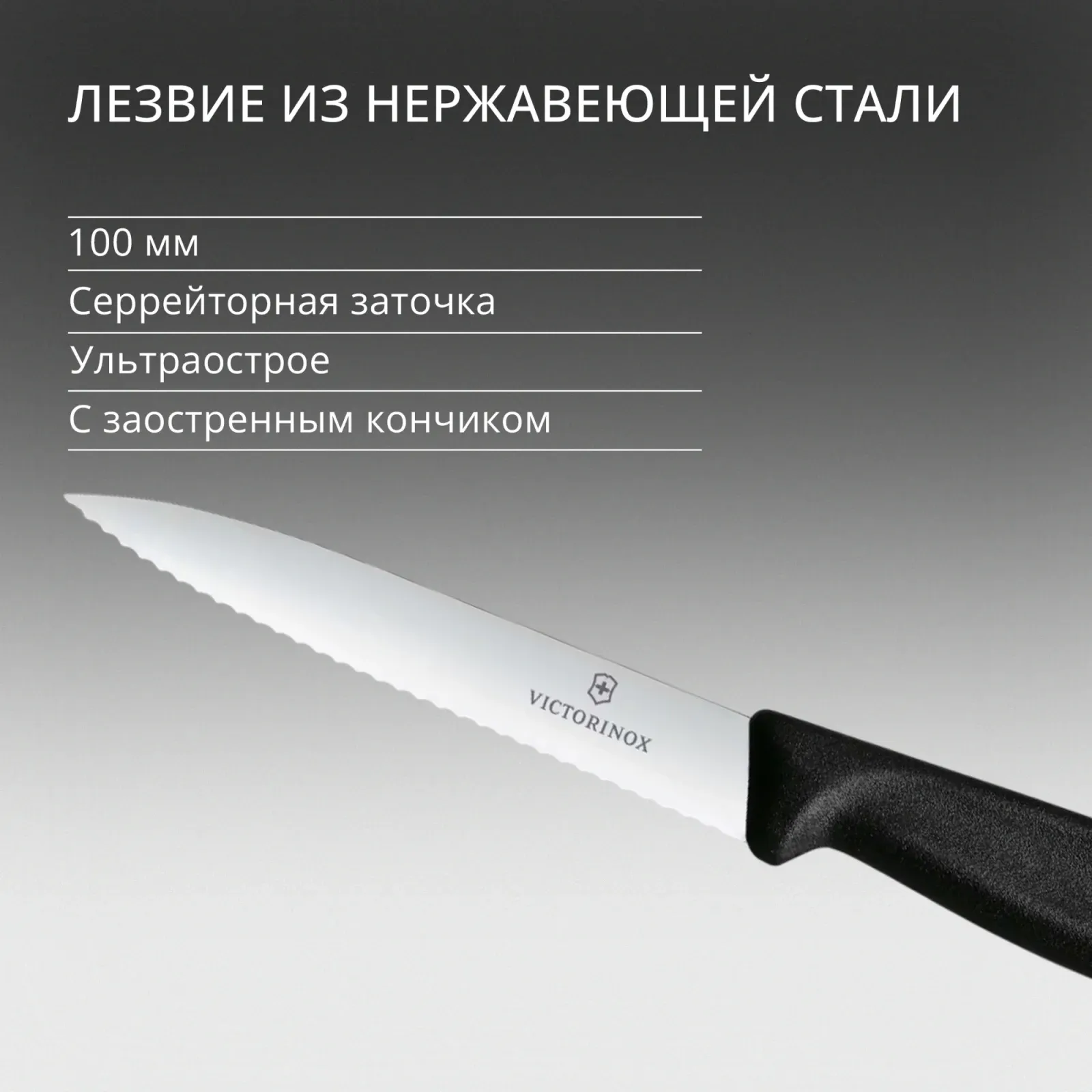 Нож кухонный Victorinox Swiss Classic 6.7733 стальной для чистки овощей и фруктов лезв.100мм серрейт. заточка черный - фото 8