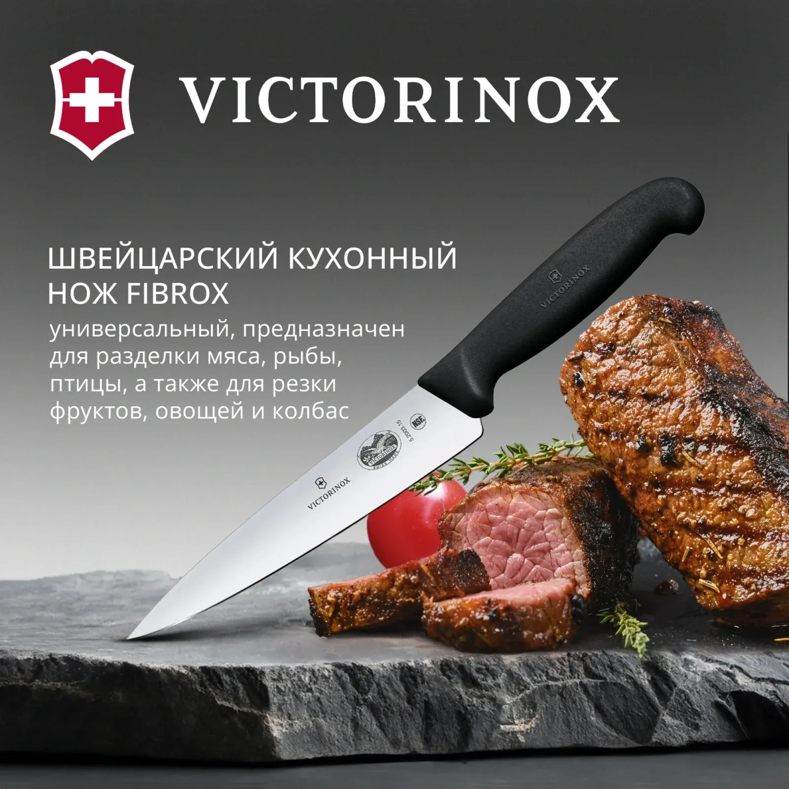 Нож кухонный Victorinox Fibrox 5.2003.15 стальной разделочный лезв.150мм прямая заточка черный блистер - фото 4