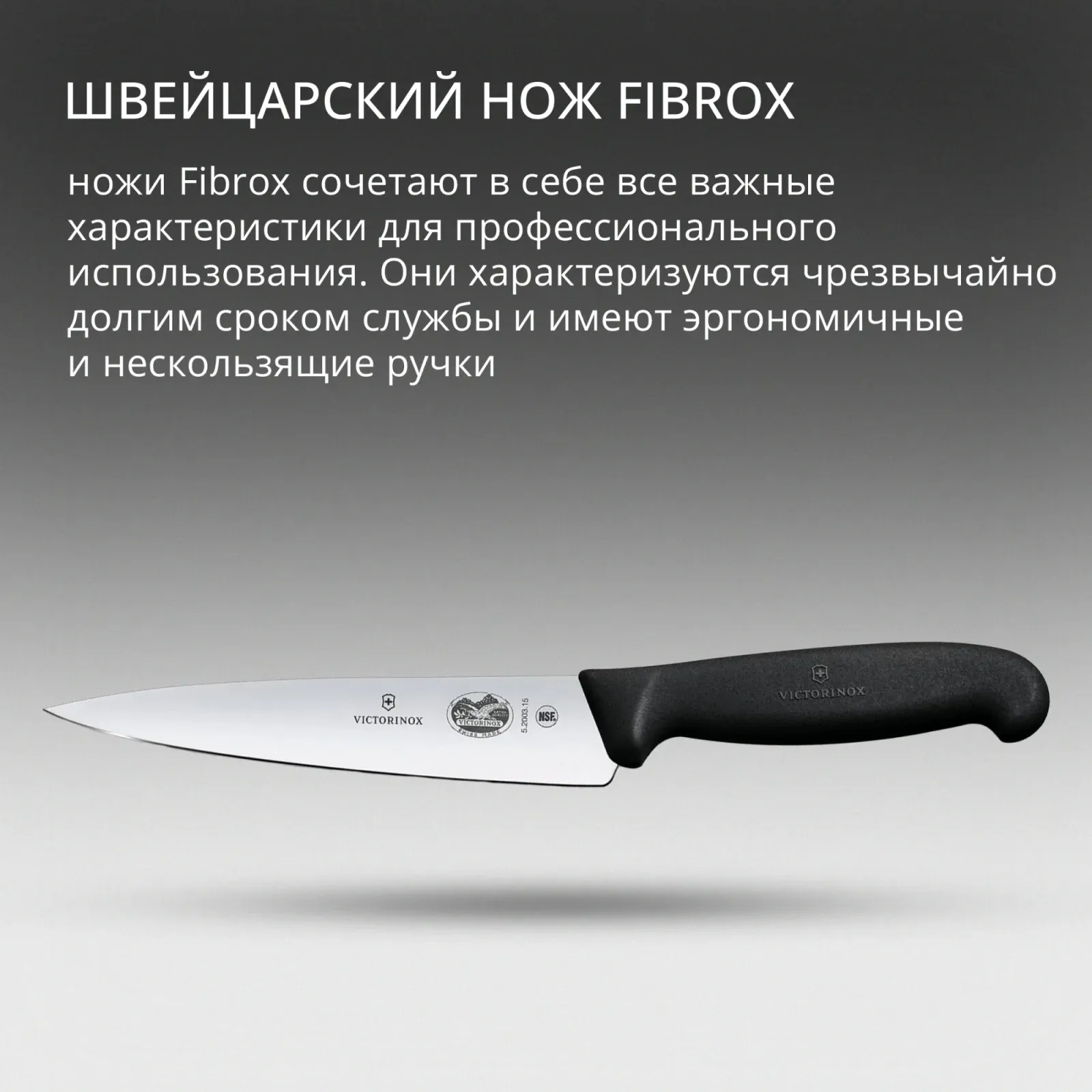 Нож кухонный Victorinox Fibrox 5.2003.15 стальной разделочный лезв.150мм прямая заточка черный блистер - фото 5