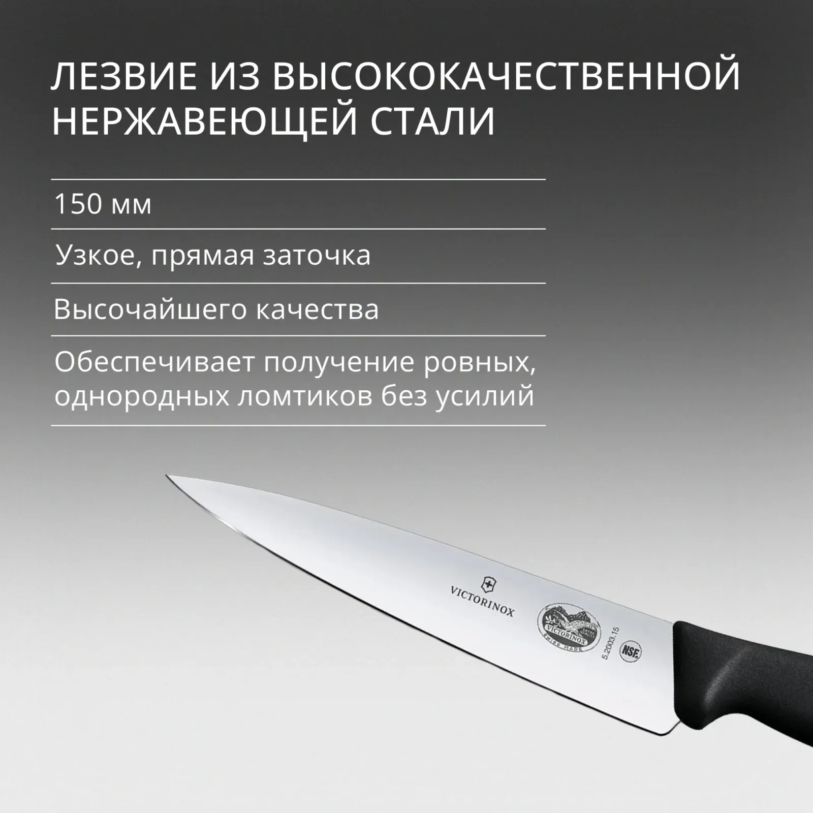 Нож кухонный Victorinox Fibrox 5.2003.15 стальной разделочный лезв.150мм прямая заточка черный блистер - фото 7