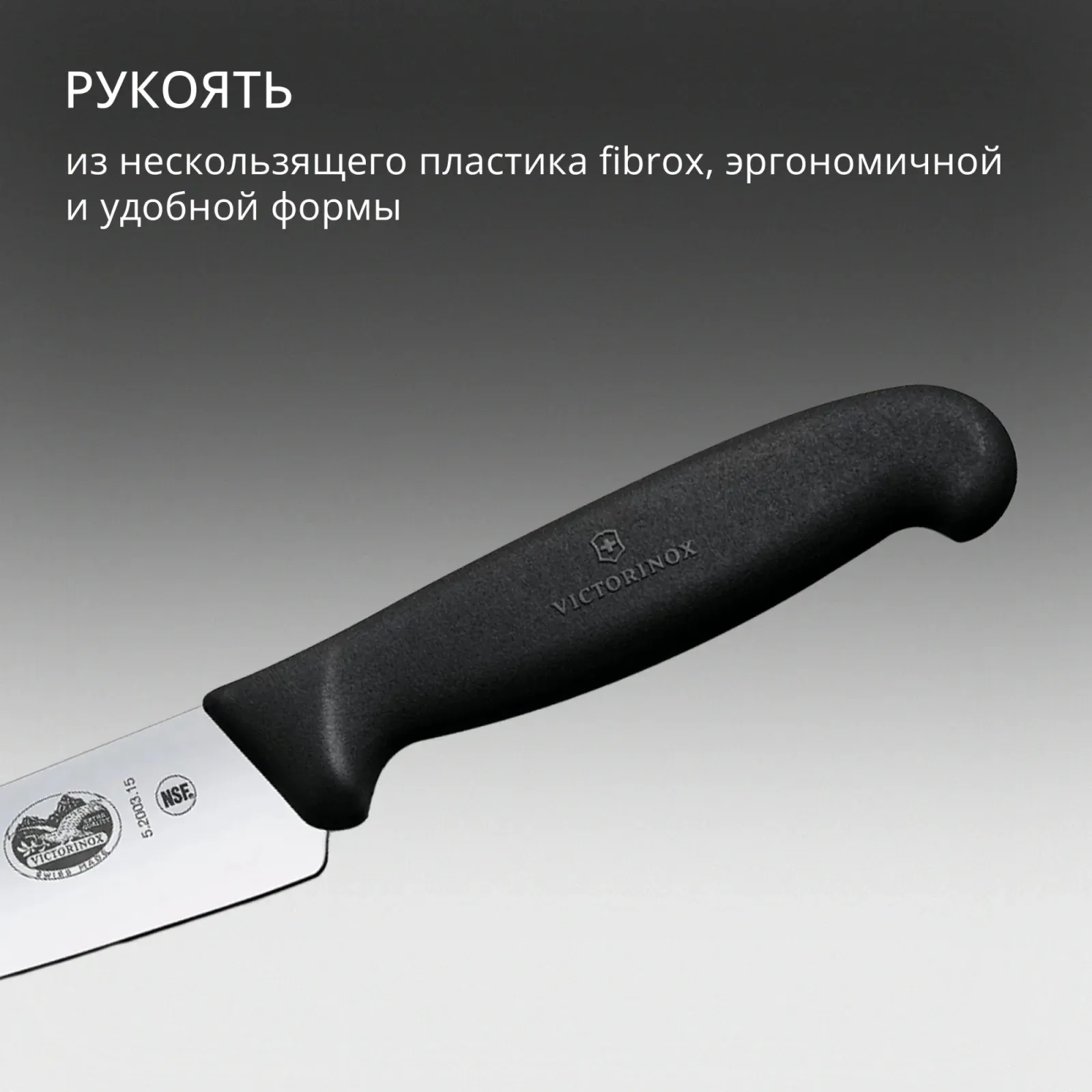 Нож кухонный Victorinox Fibrox 5.2003.15 стальной разделочный лезв.150мм прямая заточка черный блистер - фото 8