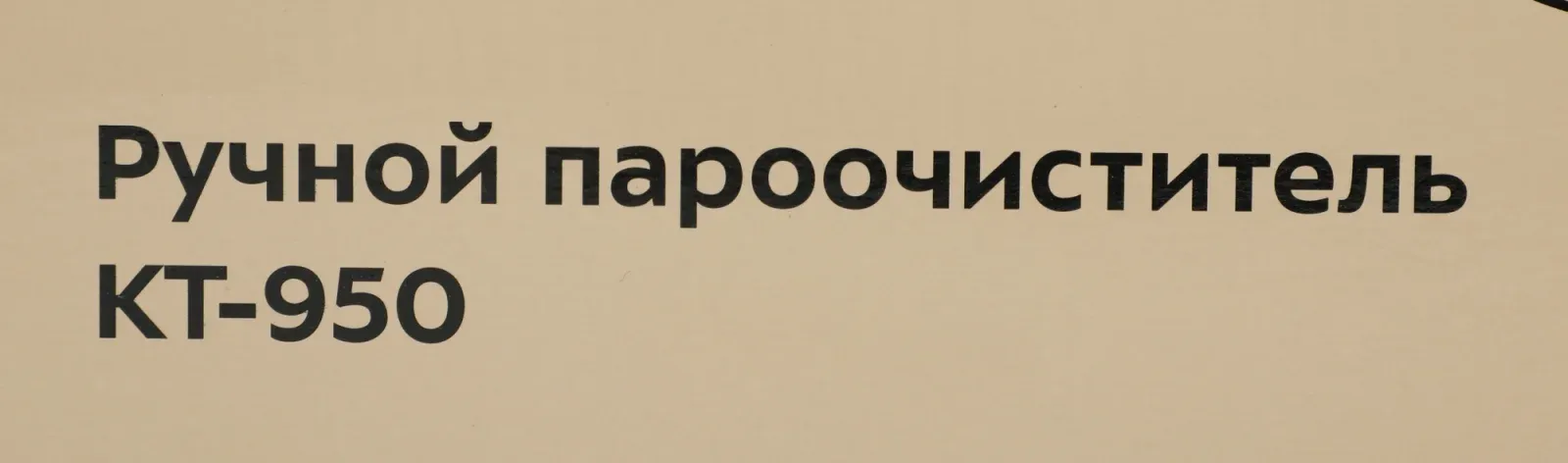 Пароочиститель ручной Kitfort КТ-950 1000Вт черный/желтый - фото 2