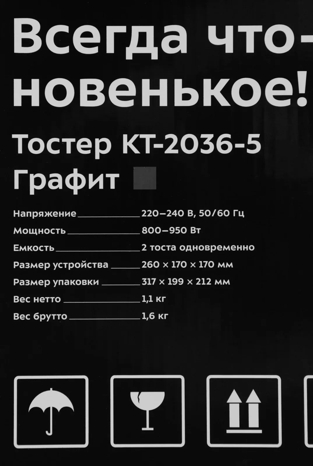 Тостер Kitfort КТ-2036-5 950Вт графит - фото 2