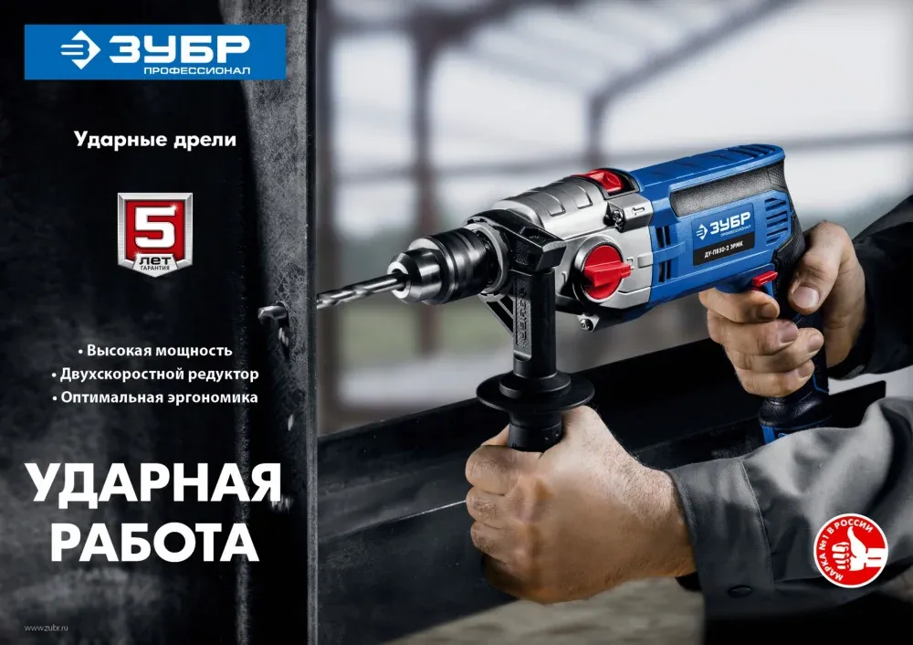 Дрель ударная Зубр ДУ-П850-2 ЭРМ 850Вт ключевой реверс - фото 2