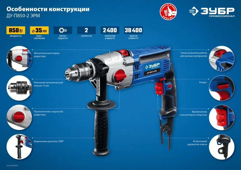 Дрель ударная Зубр ДУ-П850-2 ЭРМ 850Вт ключевой реверс - фото 5