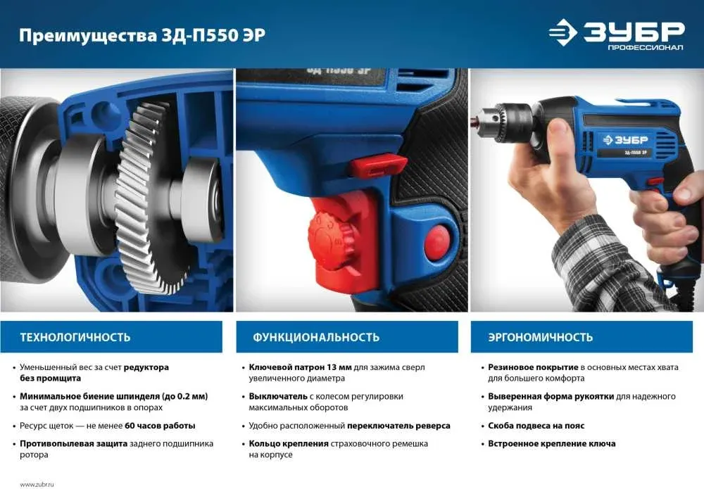 Дрель безударная Зубр ЗД-П550 ЭР 550Вт ключевой реверс - фото 3