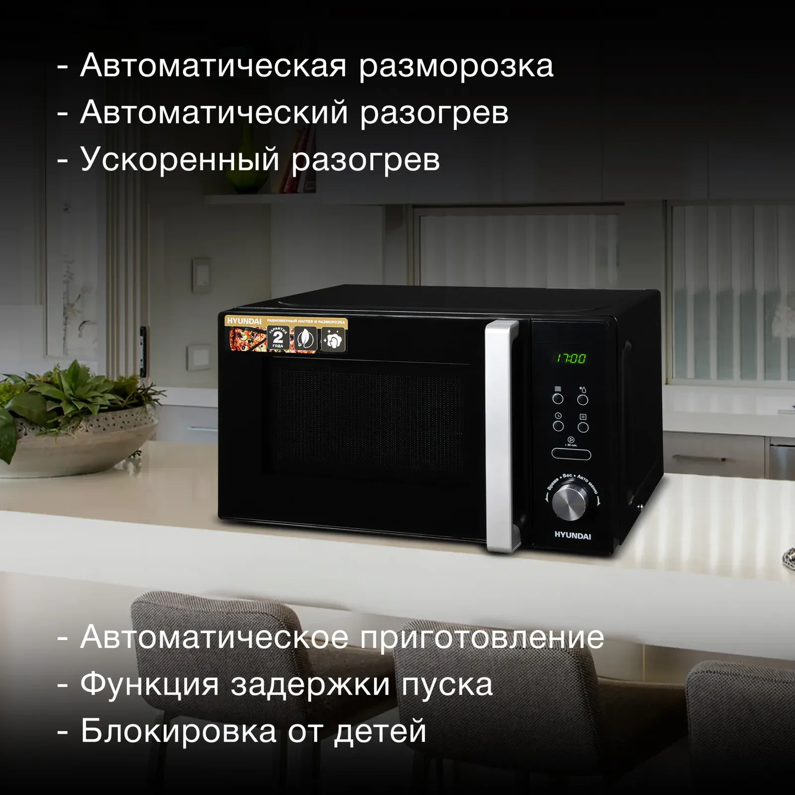 СВЧ HYUNDAI HYM-D3001, 20 л - фото 2