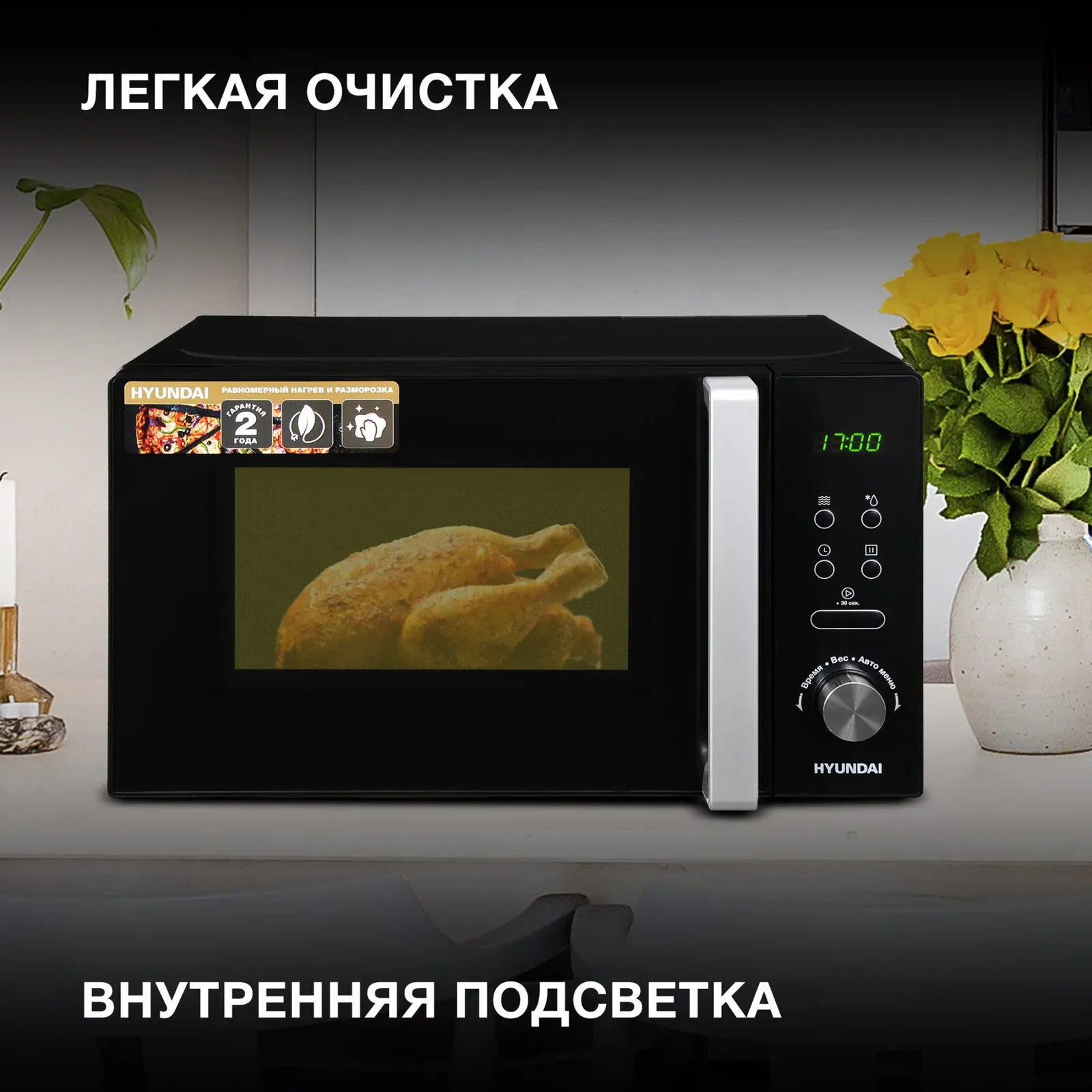 СВЧ HYUNDAI HYM-D3001, 20 л - фото 4