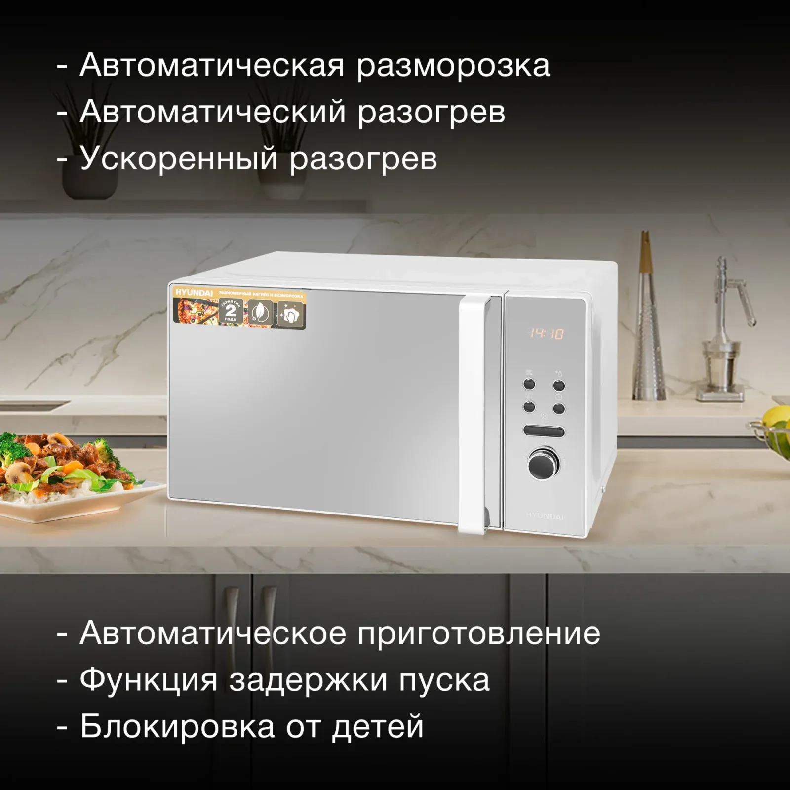 СВЧ HYUNDAI HYM-D3002, 20 л - фото 2