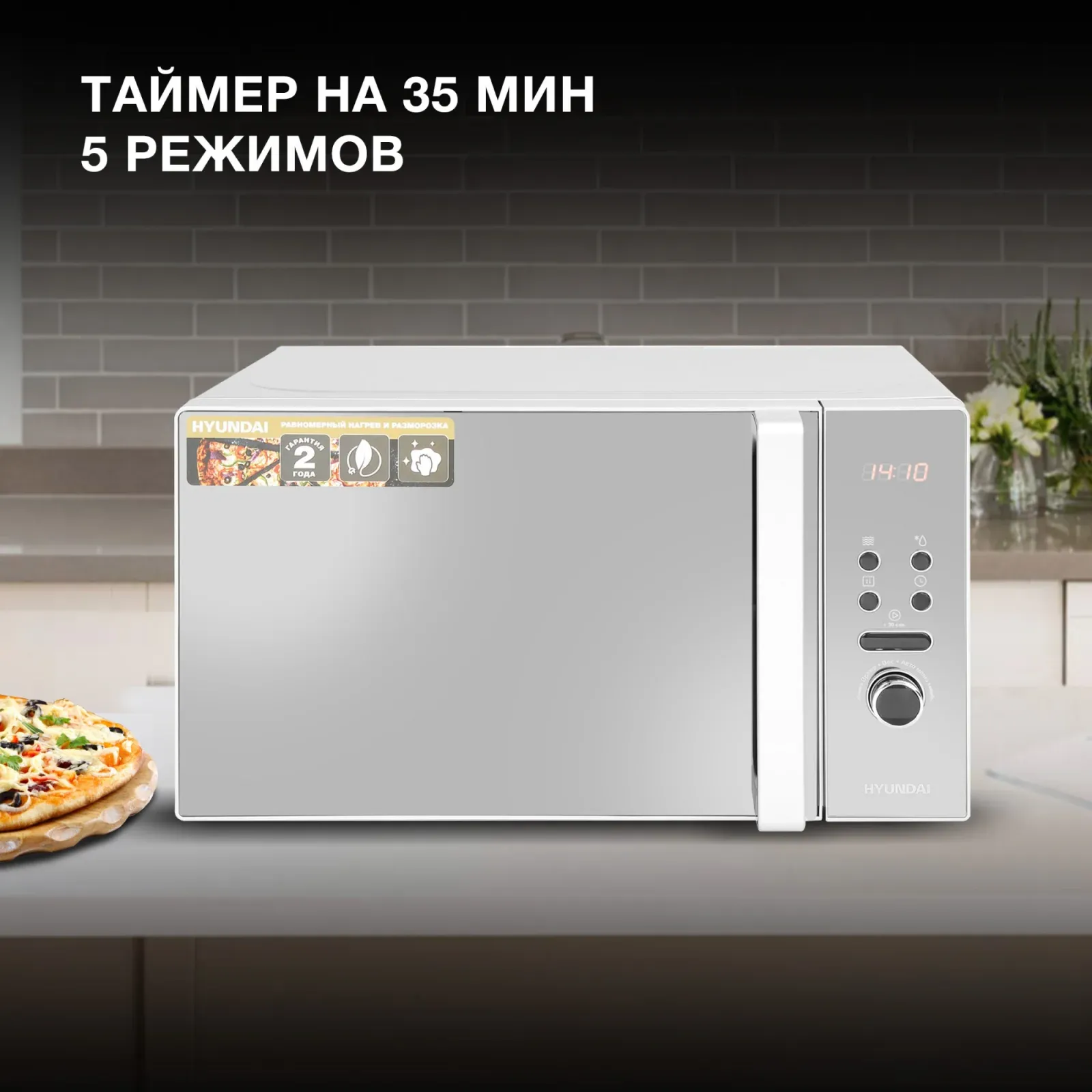 СВЧ HYUNDAI HYM-D3002, 20 л - фото 3