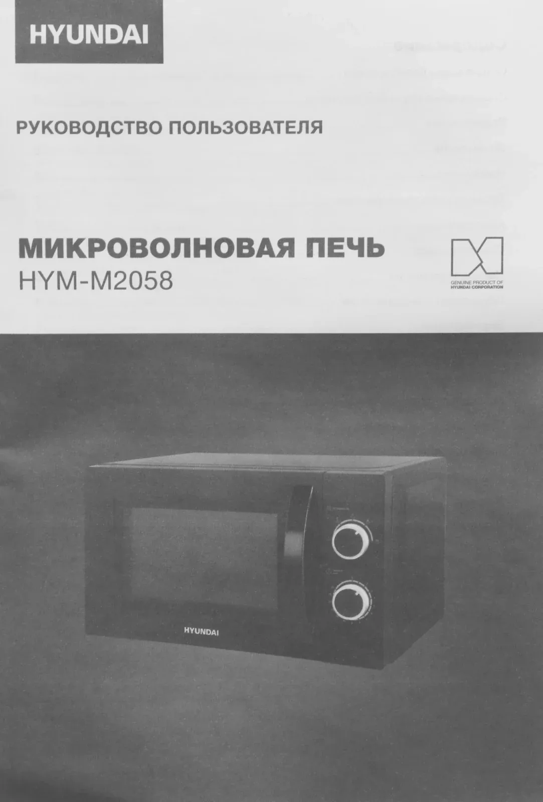 Микроволновая Печь Hyundai HYM-M2058 20л. 700Вт черный, 20 л - фото 7