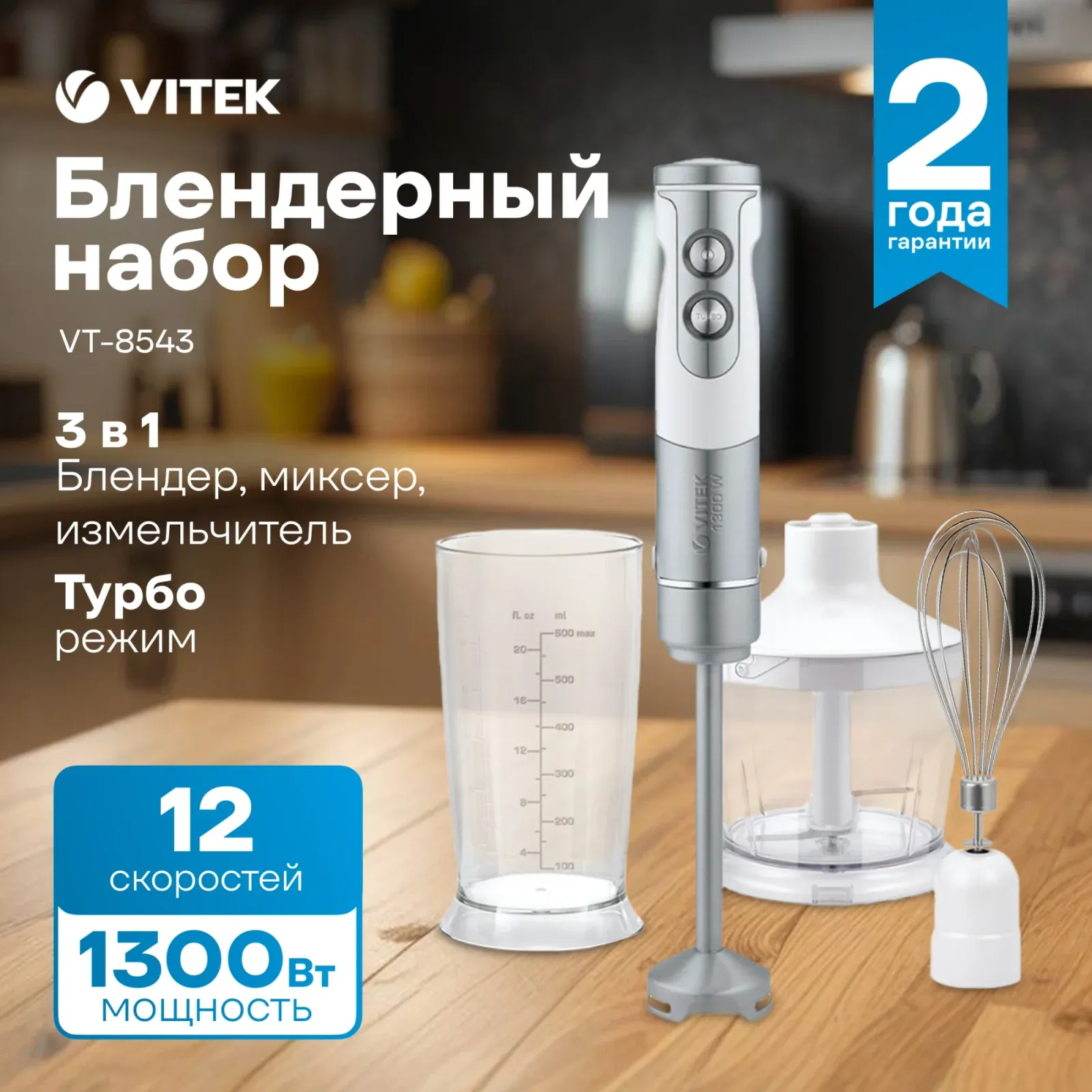Блендеры VITEK VT-8543 белый - фото 4