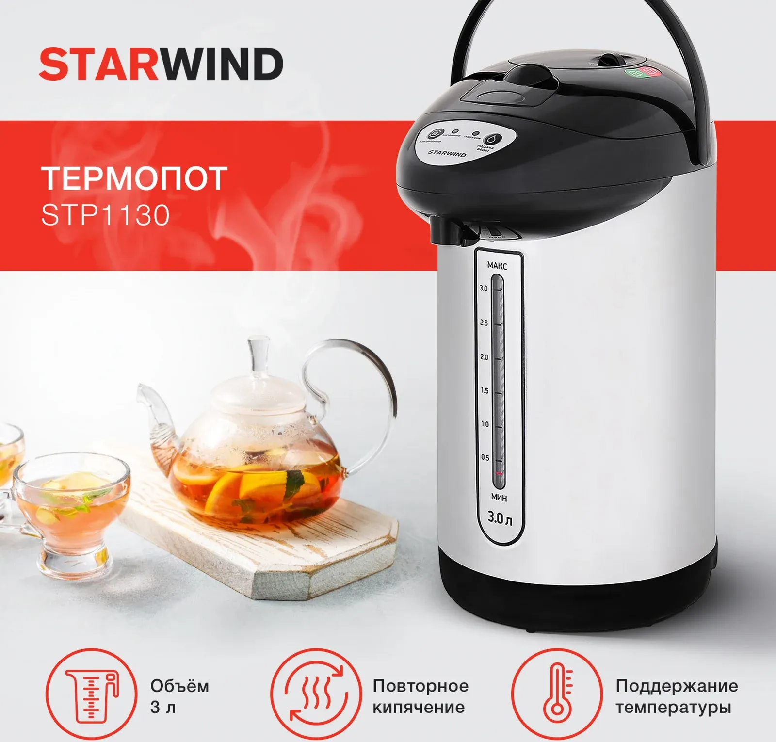 Термопот Starwind STP1130 3л. 750Вт черный, 3 л