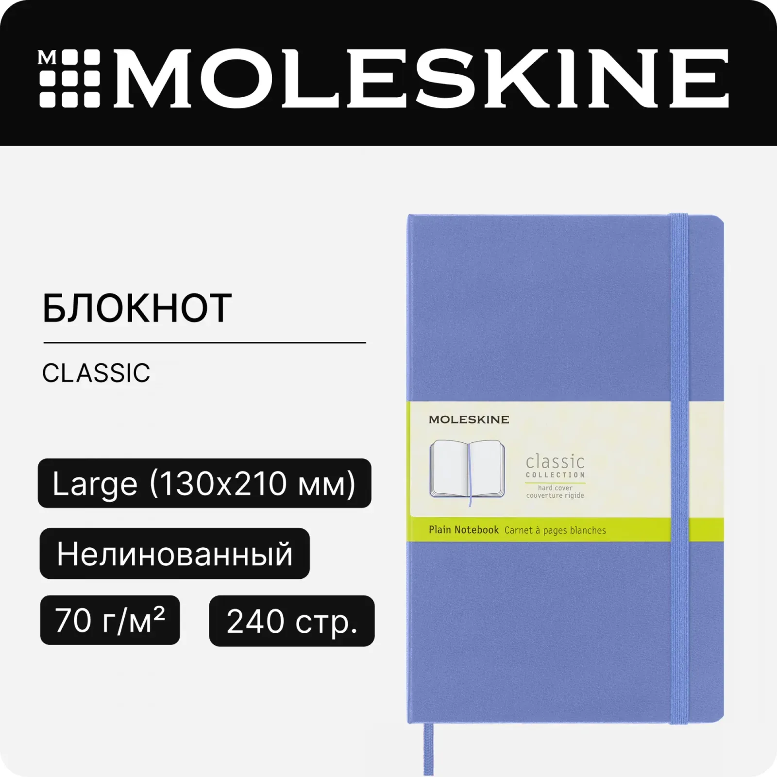 Блокнот Moleskine CLASSIC QP062B42 Large 130х210мм 240стр. нелинованный твердая обложка голубая гортензия - фото 7