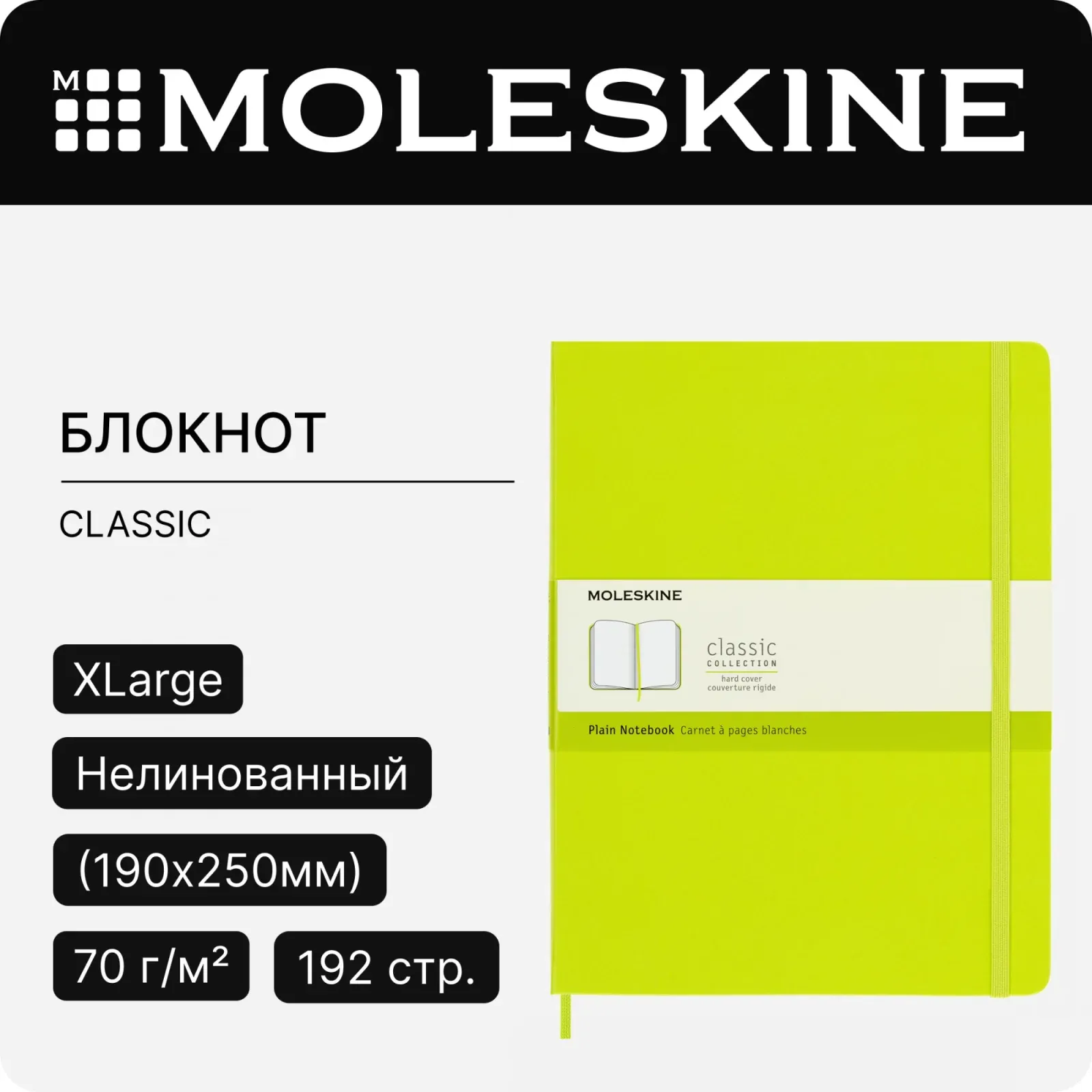 Блокнот Moleskine CLASSIC QP092C2 XLarge 190х250мм 192стр. нелинованный твердая обложка лайм - фото 7