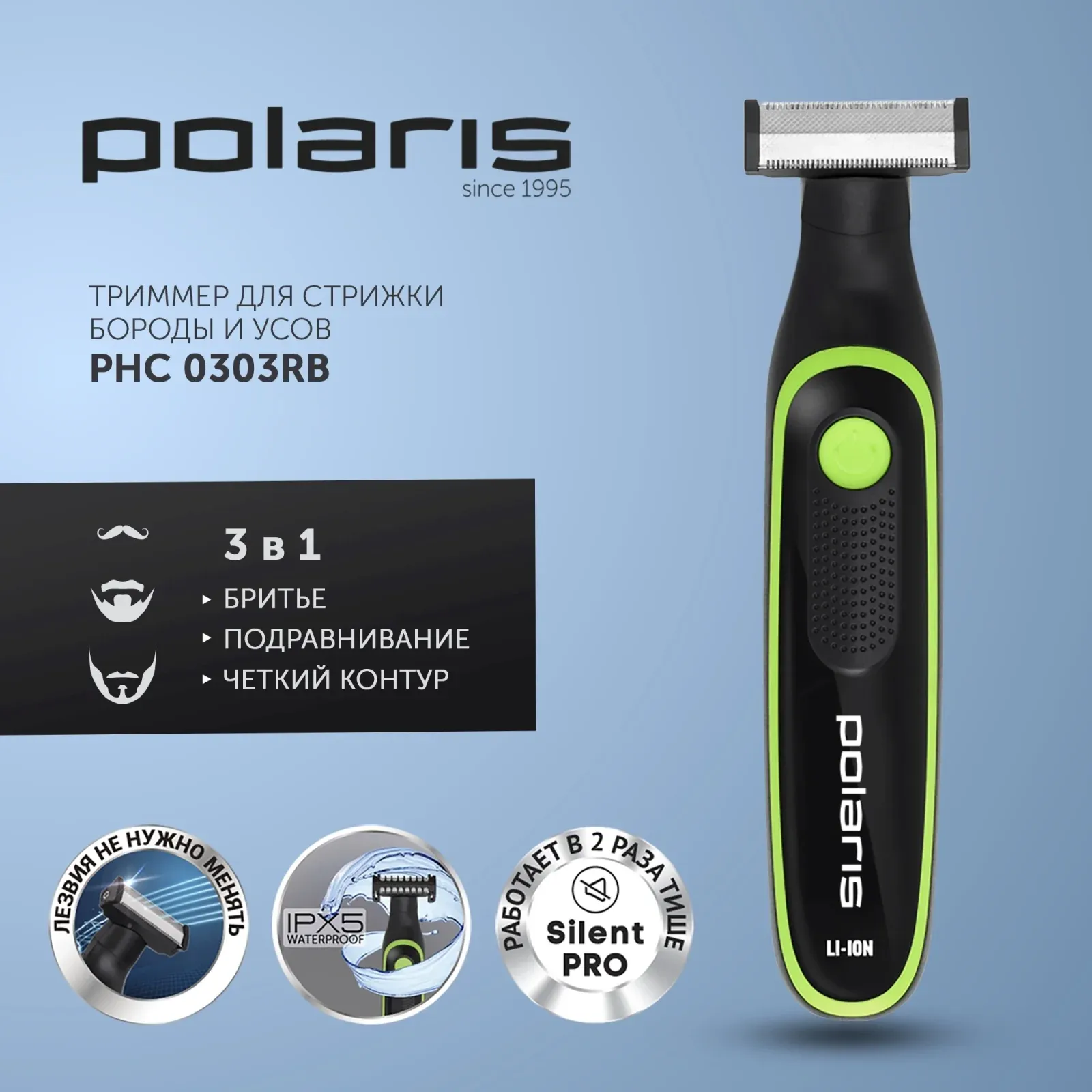 Триммер Polaris PHC 0303RB черный/зеленый 240Вт насадок в компл:3шт - фото 2