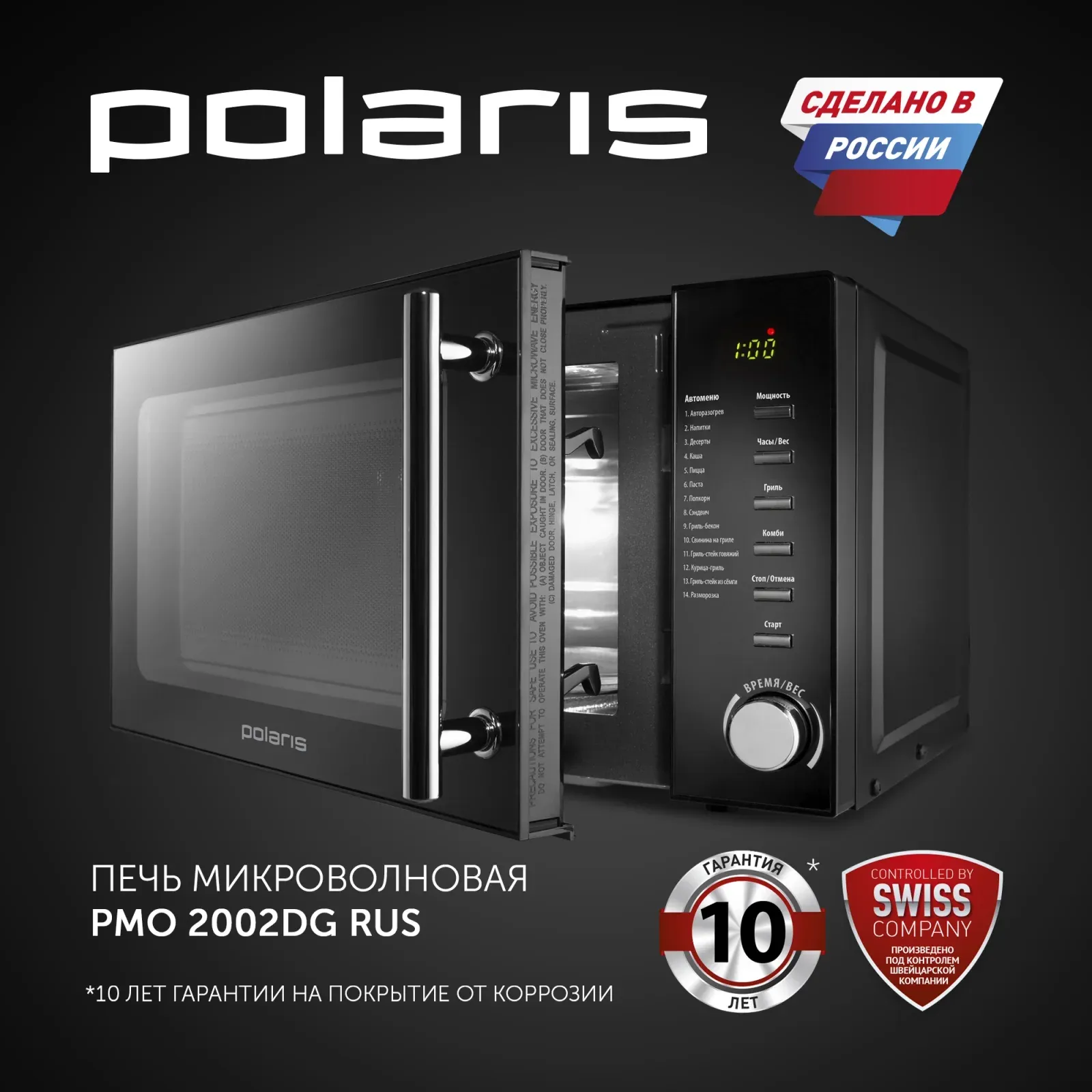 Микроволновая Печь Polaris PMO 2002DG RUS 20л. 700Вт черный, 20 л - фото 2