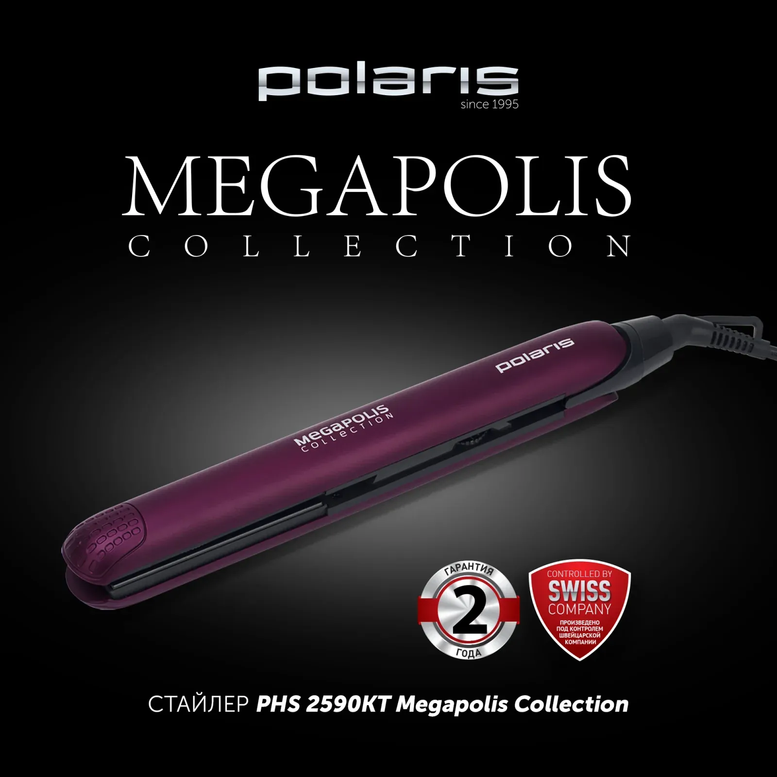 Выпрямитель Polaris PHS 2590KT 40Вт фиолетовый макс.темп.:220С покрытие:турмалиновое - фото 2