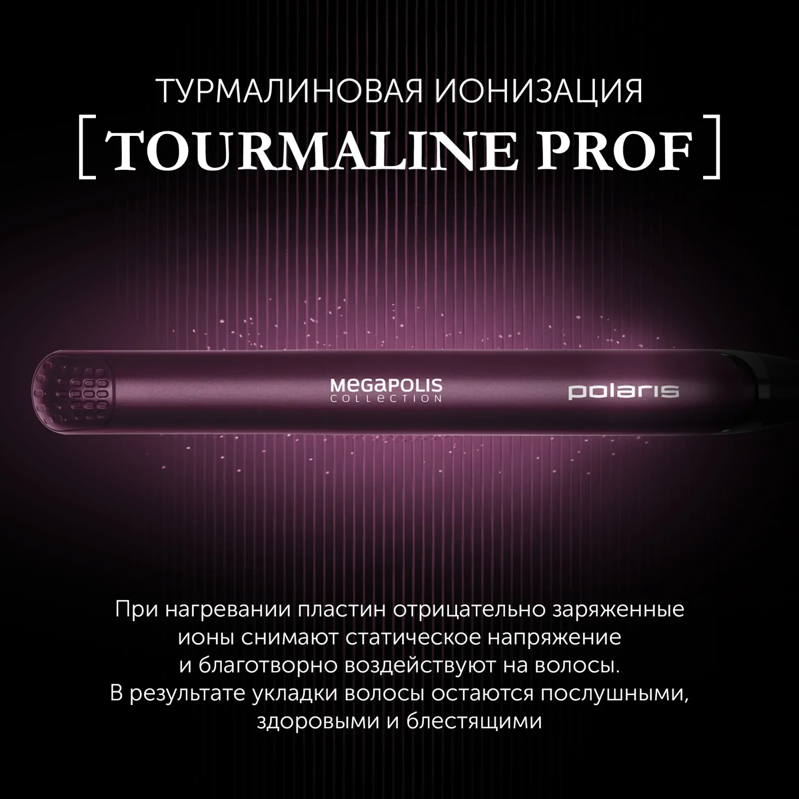 Выпрямитель Polaris PHS 2590KT 40Вт фиолетовый макс.темп.:220С покрытие:турмалиновое - фото 4