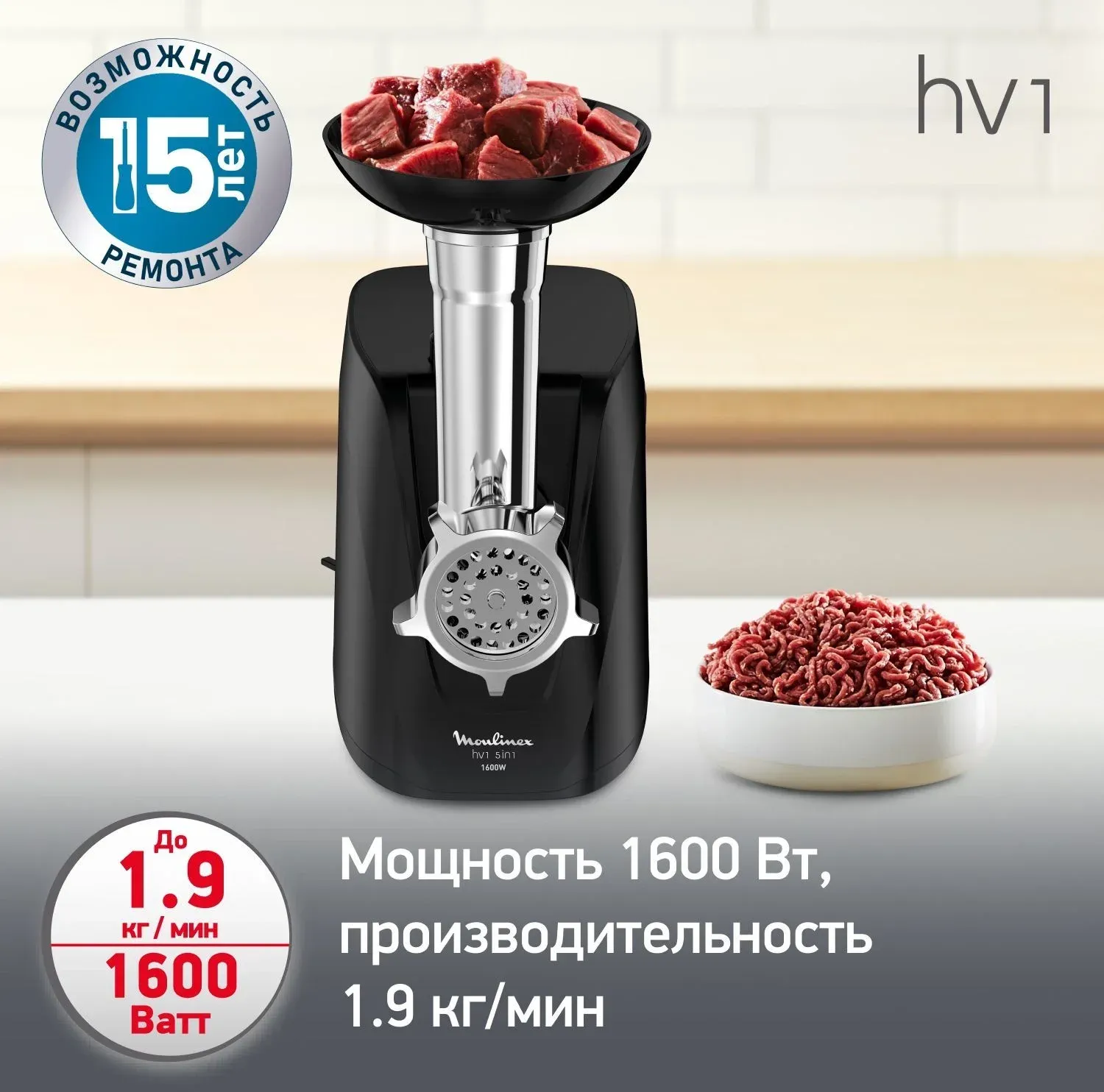 Мясорубка Moulinex Compact HV1 ME112832 1600Вт черный/серебристый - фото 4