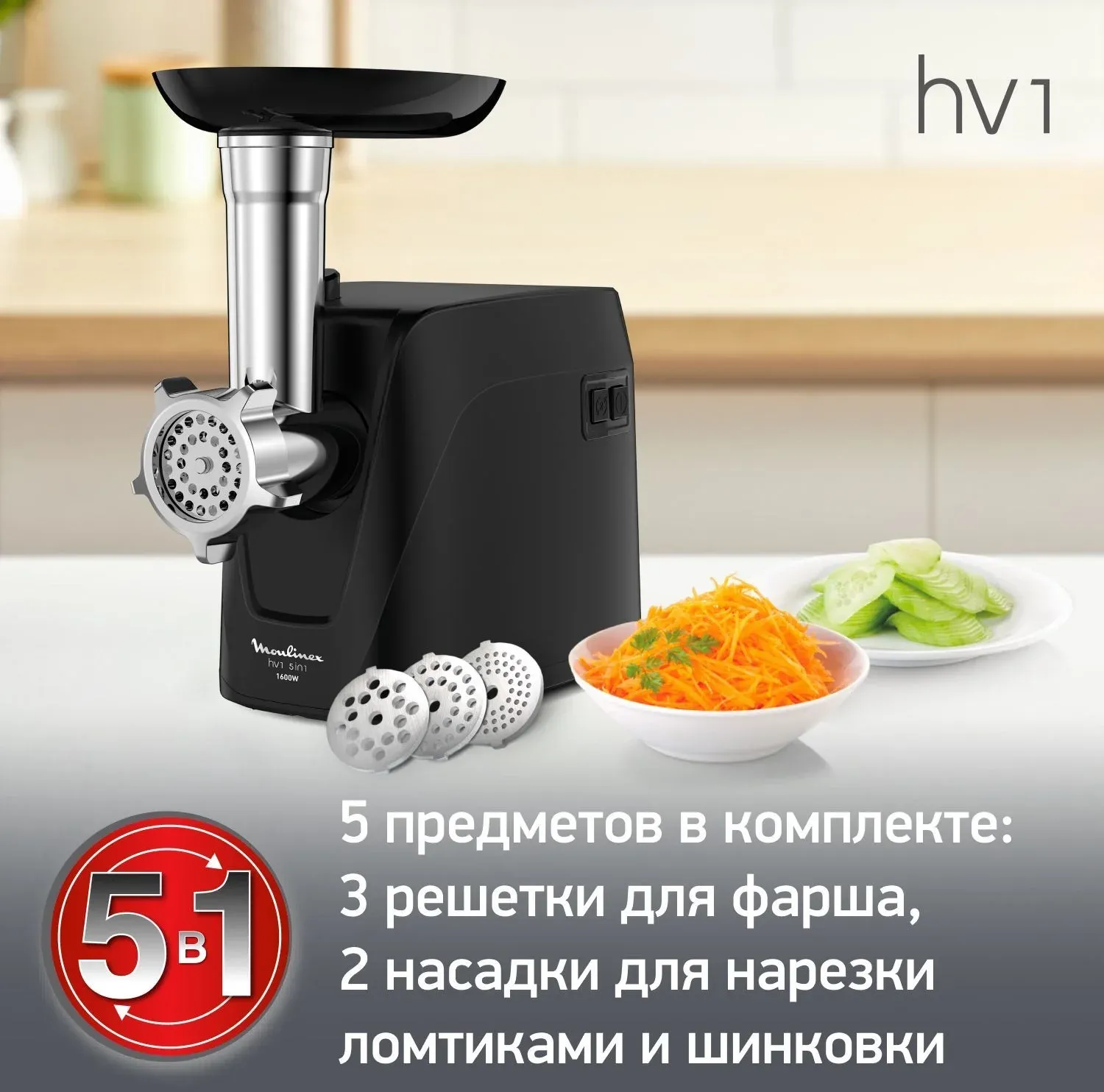 Мясорубка Moulinex Compact HV1 ME112832 1600Вт черный/серебристый - фото 5