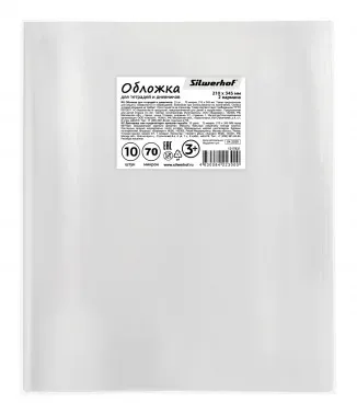 Обложка Silwerhof 382162 для тетради/дневника набор 10шт ПП 70мкм гладкая прозр. 210x345мм - фото 8