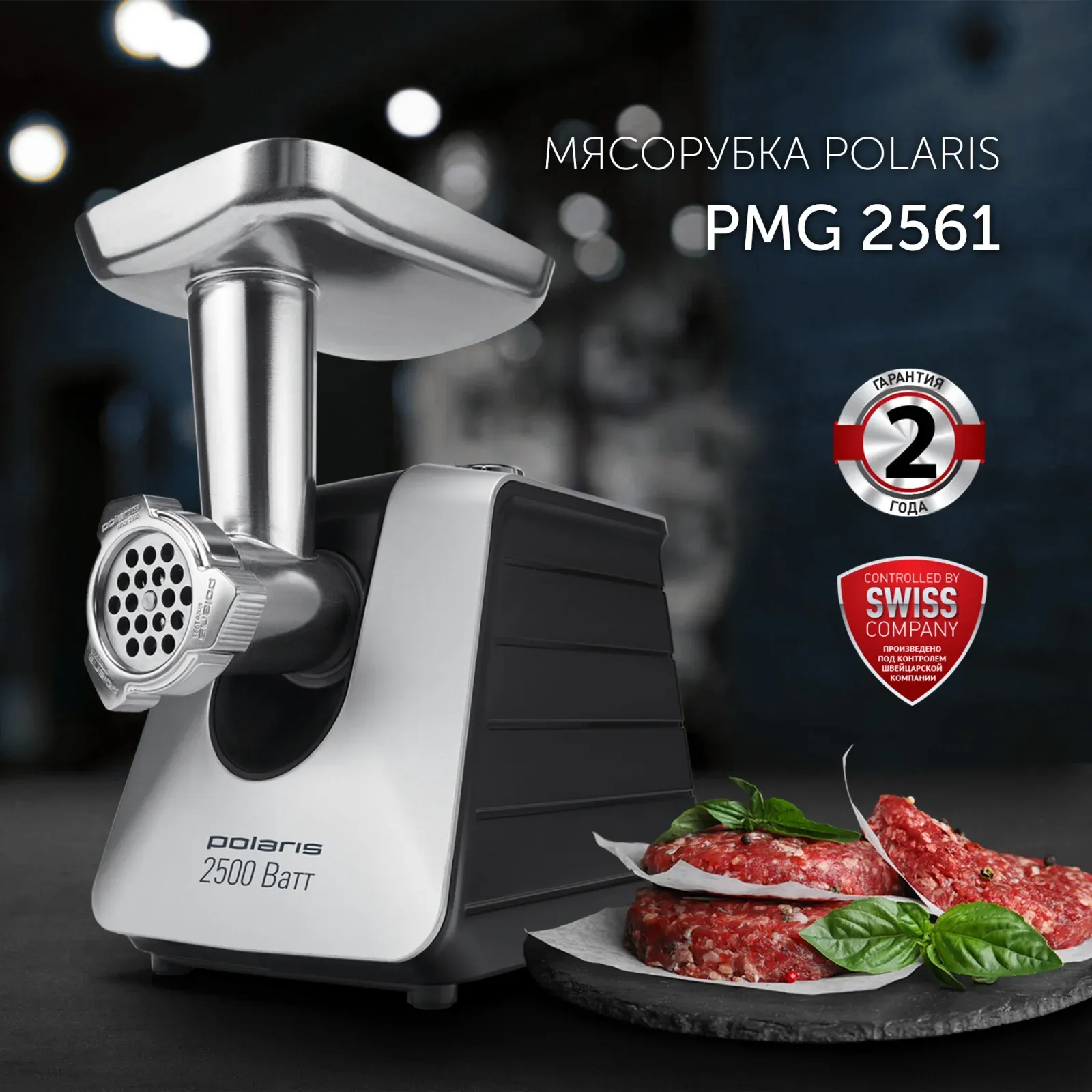 Мясорубка Polaris PMG 2561 2500Вт черный/серебристый - фото 2