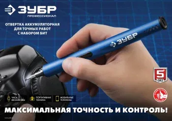 Отвертка аккум. Зубр ОТР-4 Н20 аккум. патрон:держатель бит - фото 7