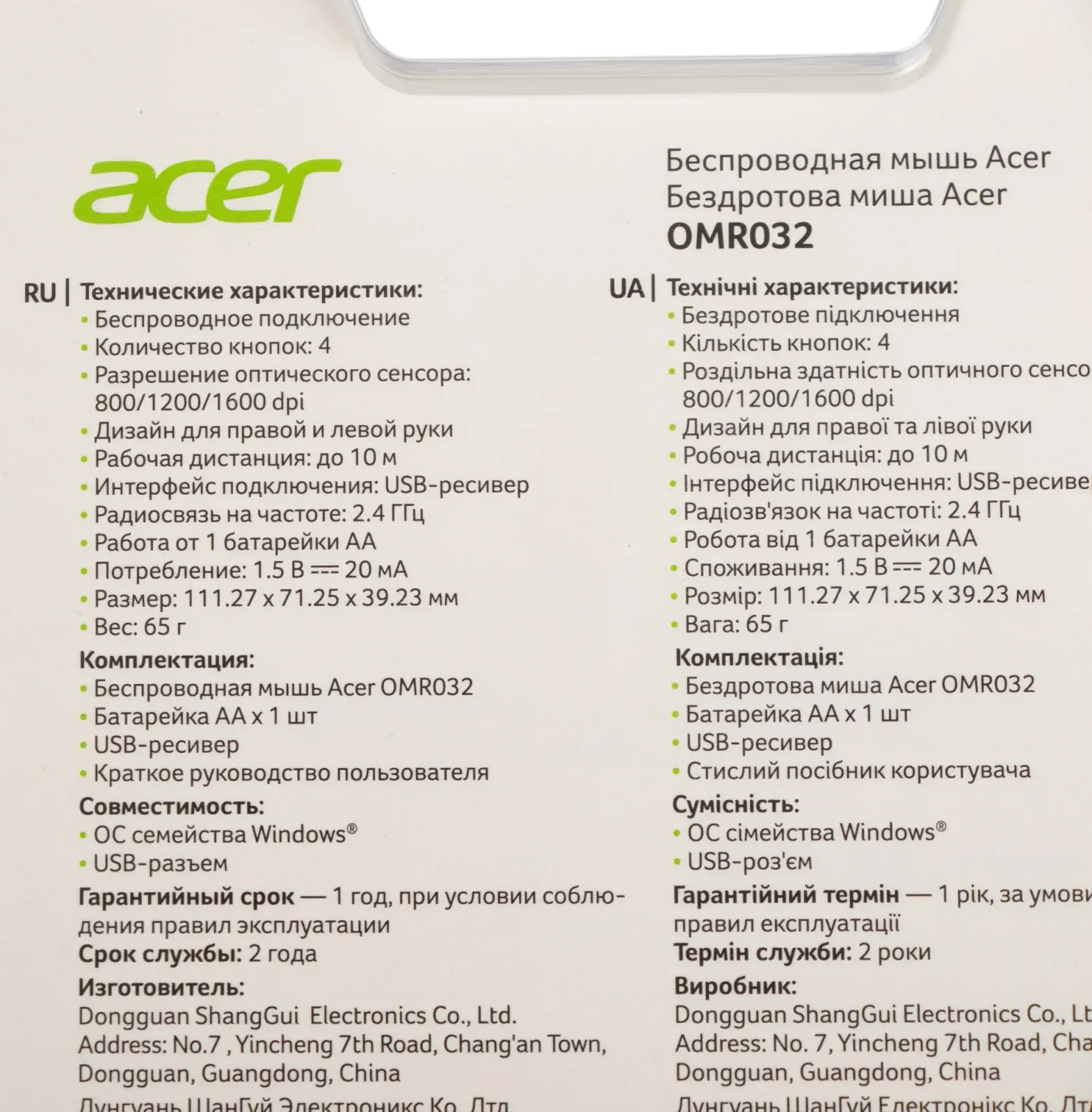 Мыши ACER OMR032 - фото 1
