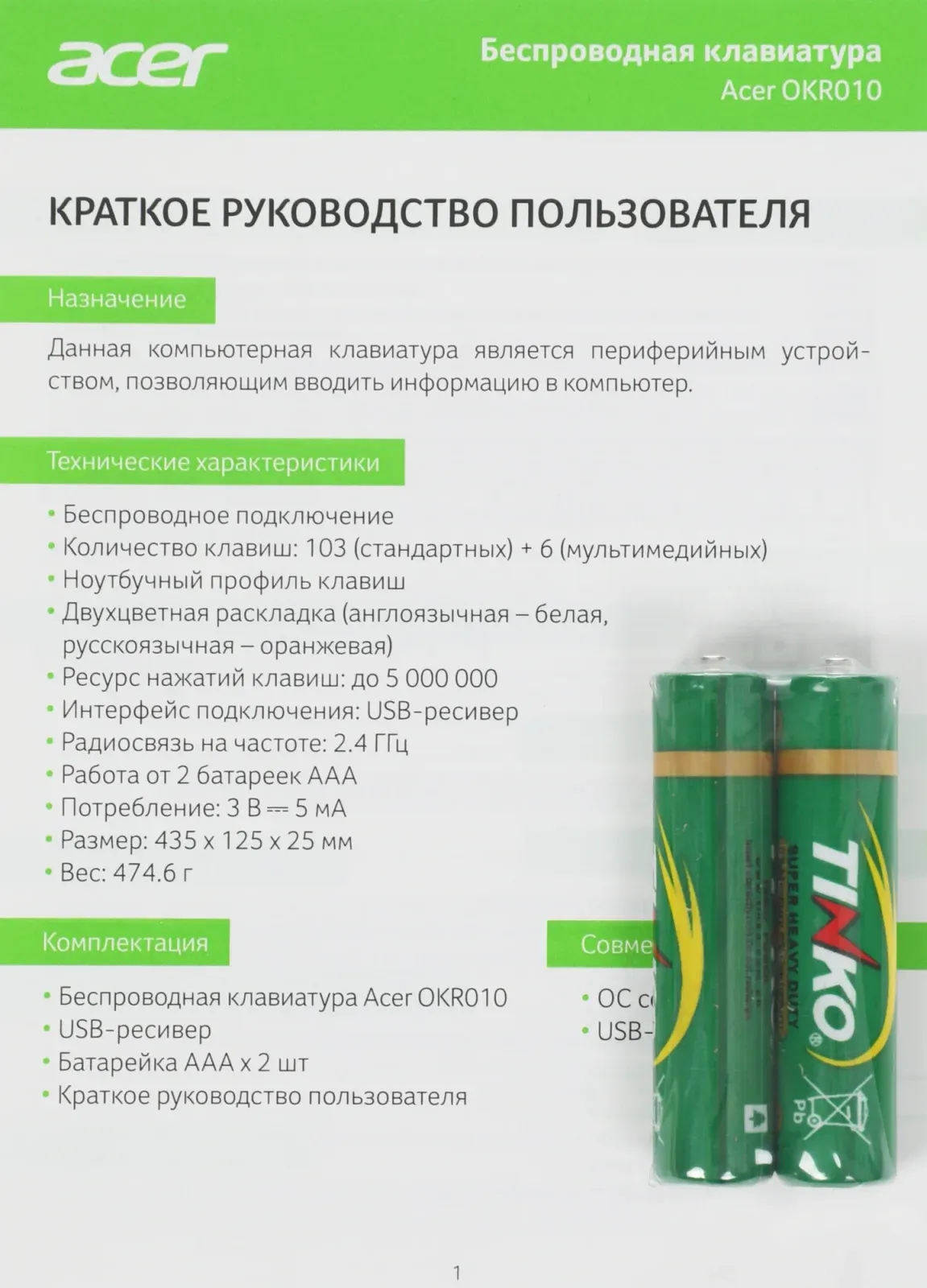 Клавиатуры ACER OKR010 черный - фото 2