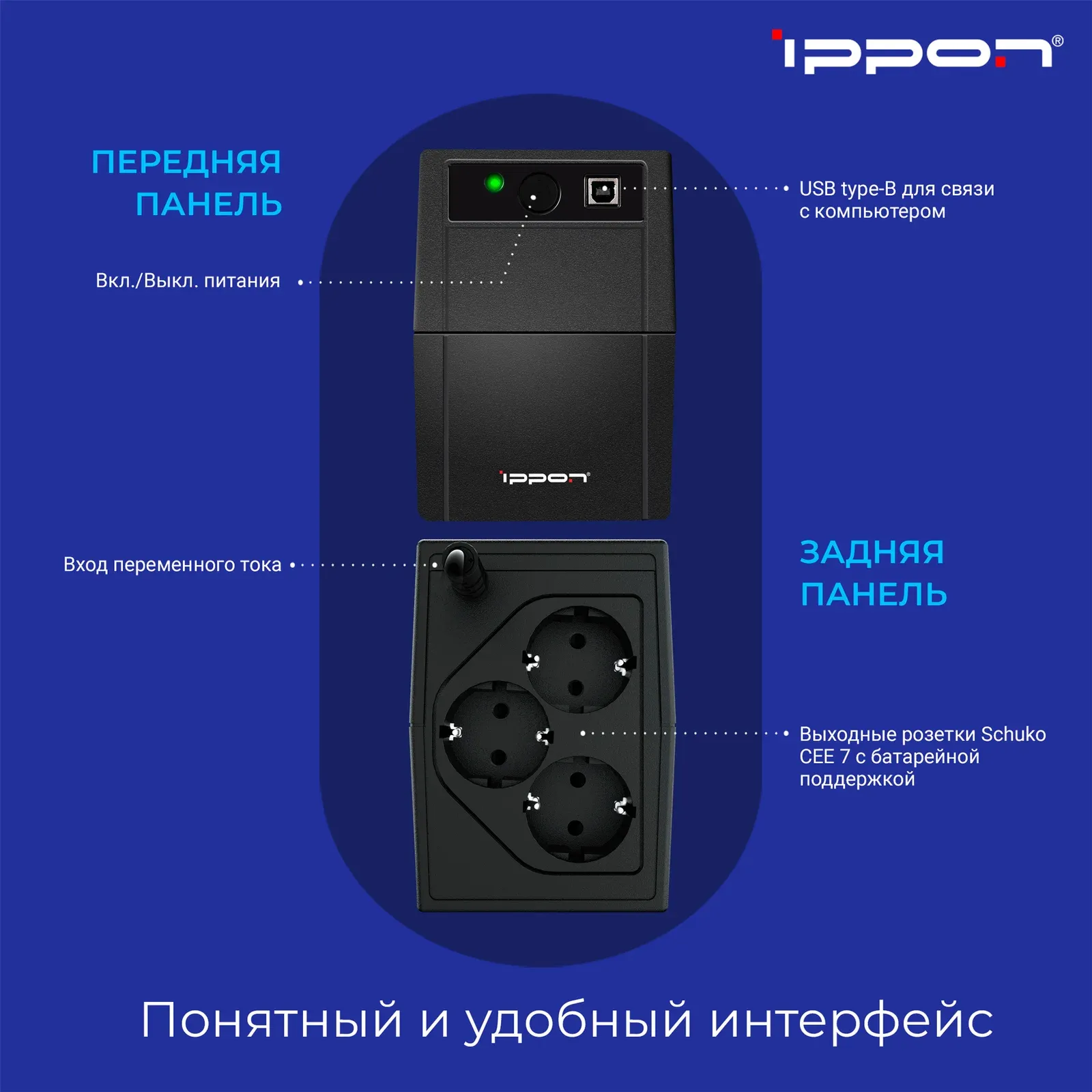 Источник бесперебойного питания Ippon Back Basic 650S Euro 360Вт 650ВА черный - фото 1