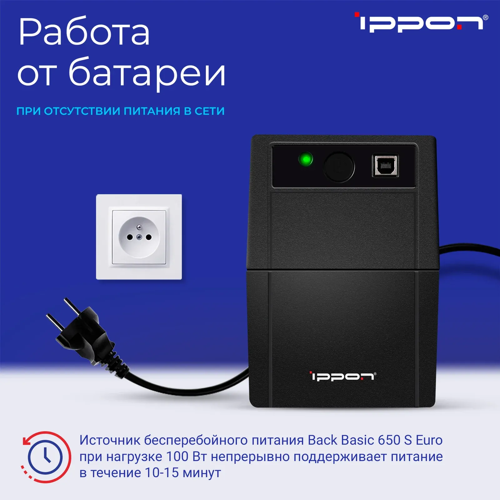 Источник бесперебойного питания Ippon Back Basic 650S Euro 360Вт 650ВА черный - фото 2