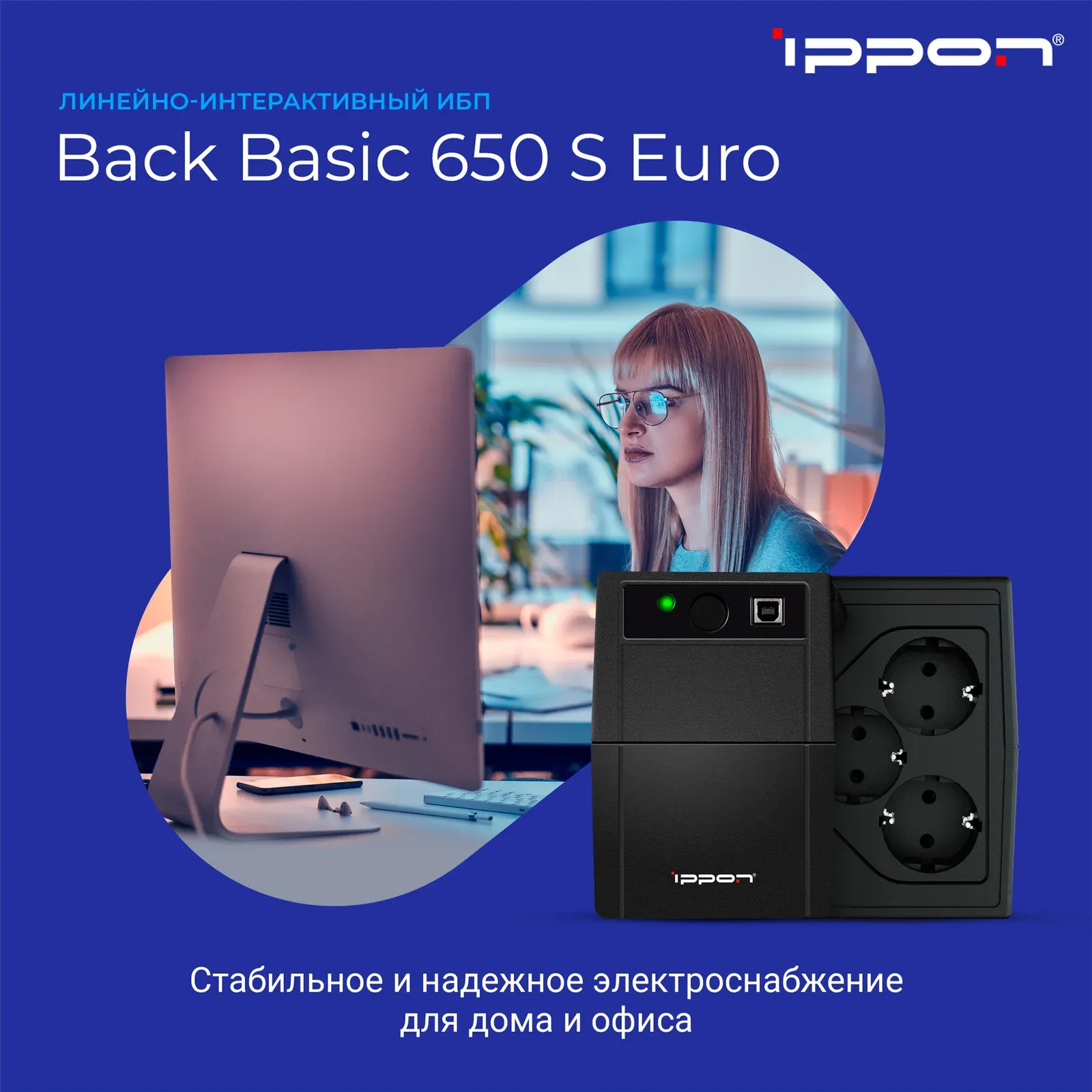 Источник бесперебойного питания Ippon Back Basic 650S Euro 360Вт 650ВА черный - фото 4