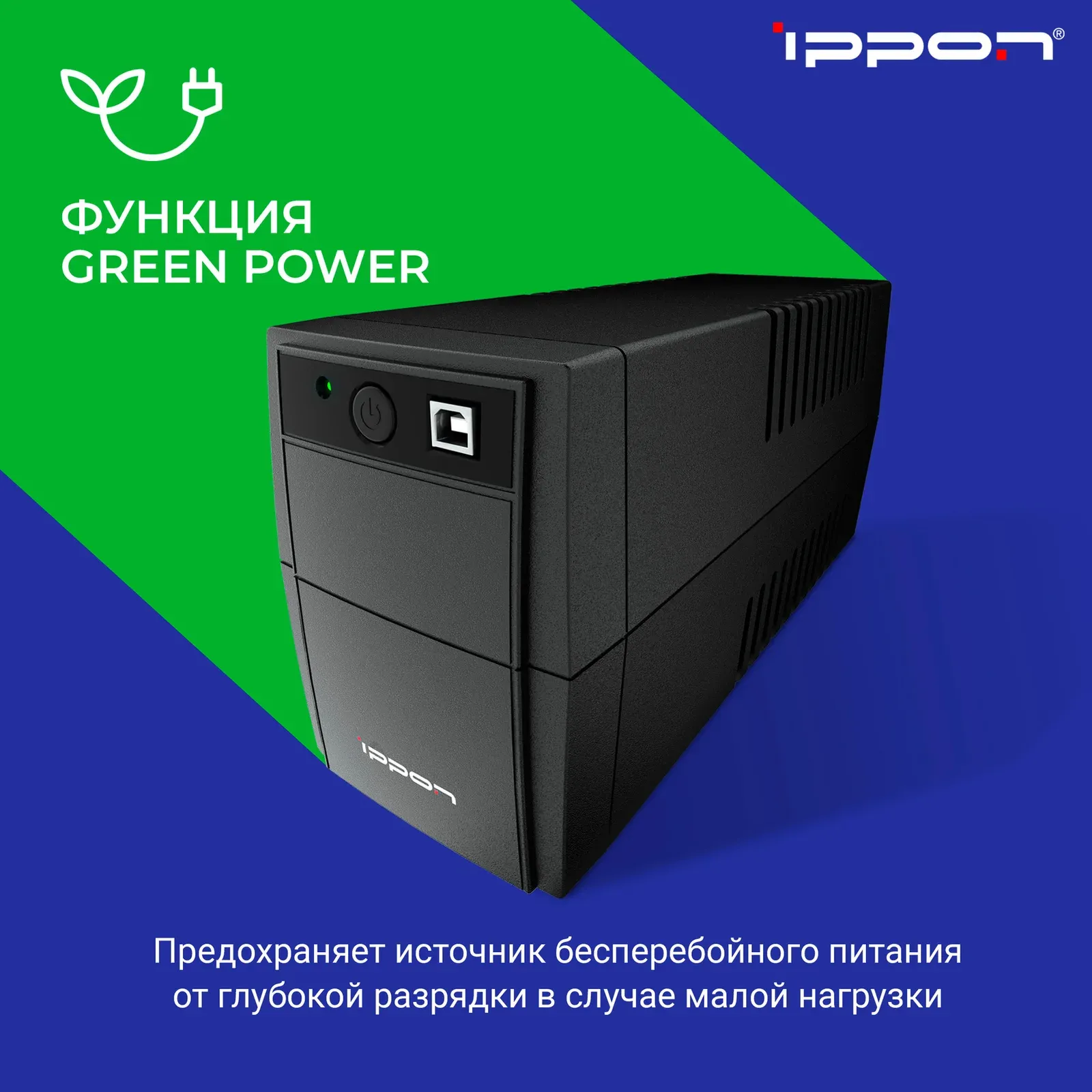 Источник бесперебойного питания Ippon Back Basic 650S Euro 360Вт 650ВА черный - фото 6
