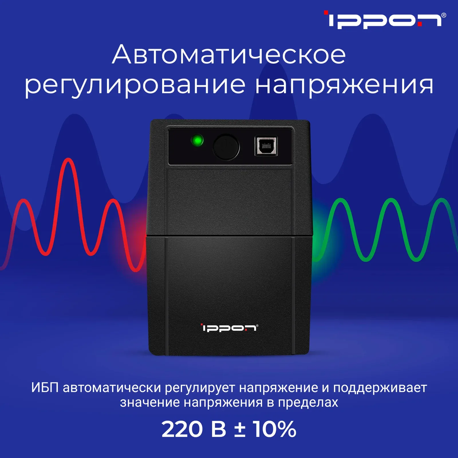 Источник бесперебойного питания Ippon Back Basic 850S Euro 480Вт 850ВА черный - фото 4