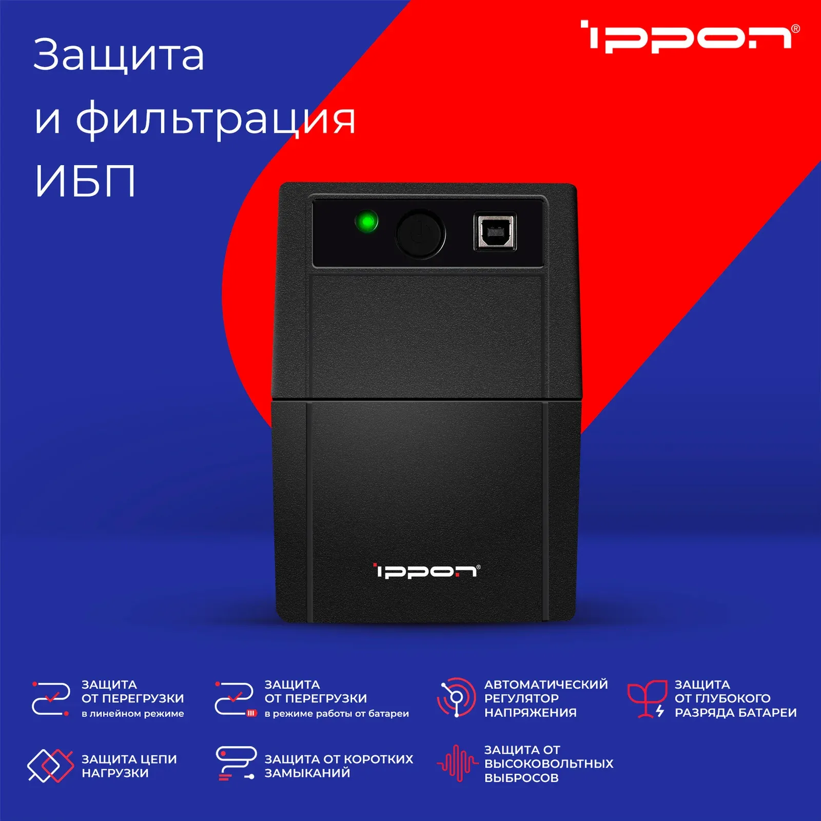Источник бесперебойного питания Ippon Back Basic 850S Euro 480Вт 850ВА черный - фото 6