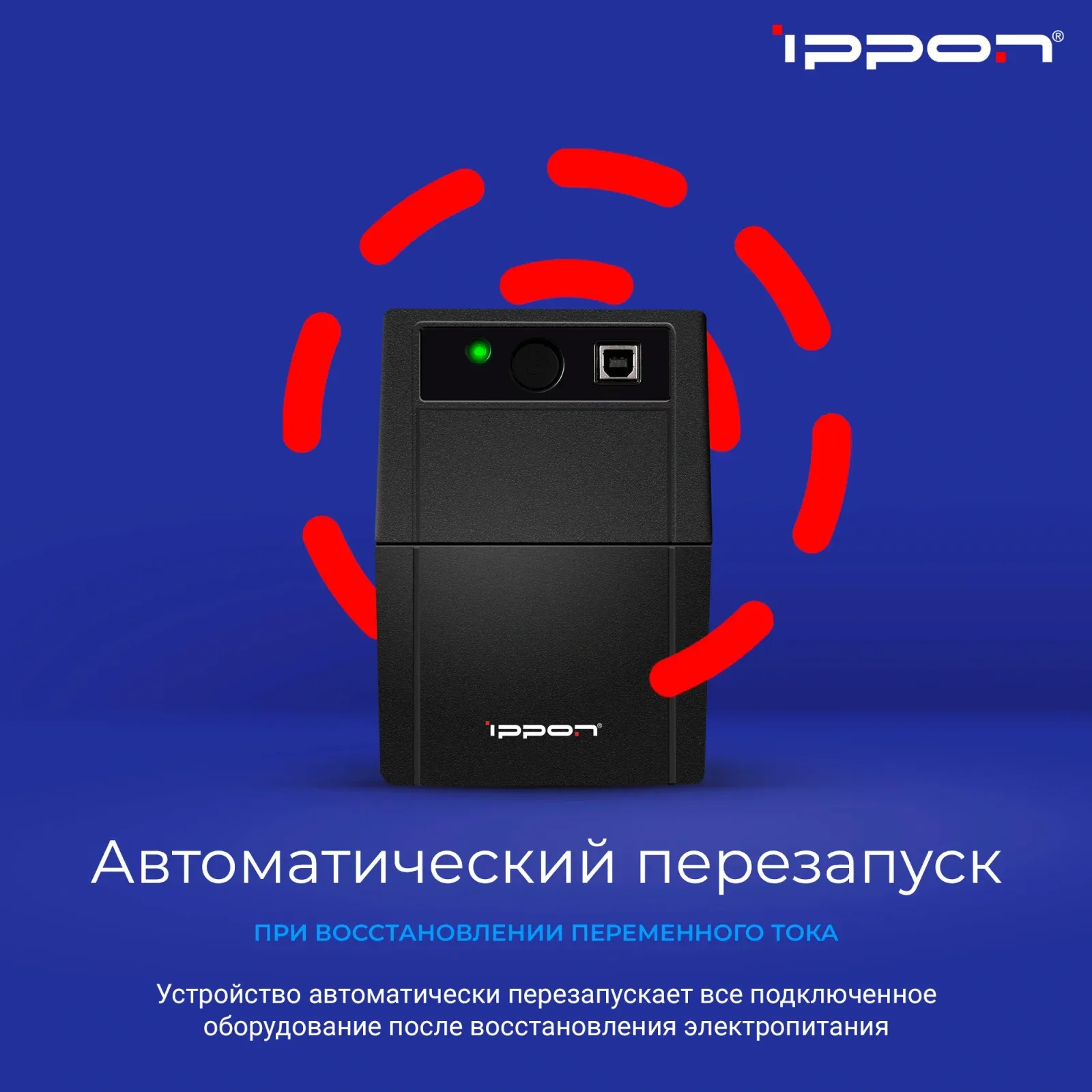 Источник бесперебойного питания Ippon Back Basic 1050S Euro 600Вт 1050ВА черный - фото 4